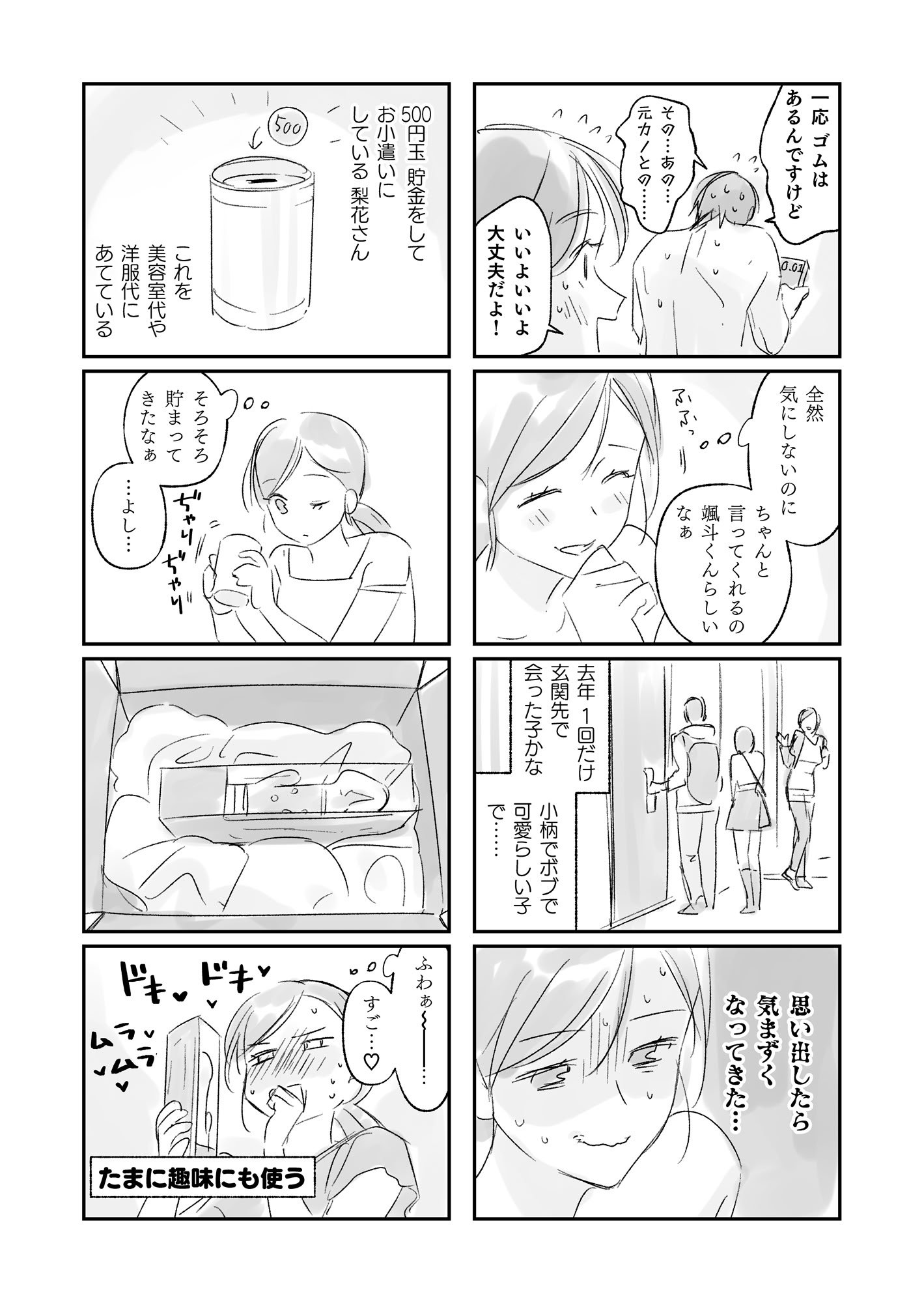 [いろどり牛乳4.5_ (東出イロドリ)] Trop 1 〜オナバレ人妻の産後処女をいただきます〜 [DL版]