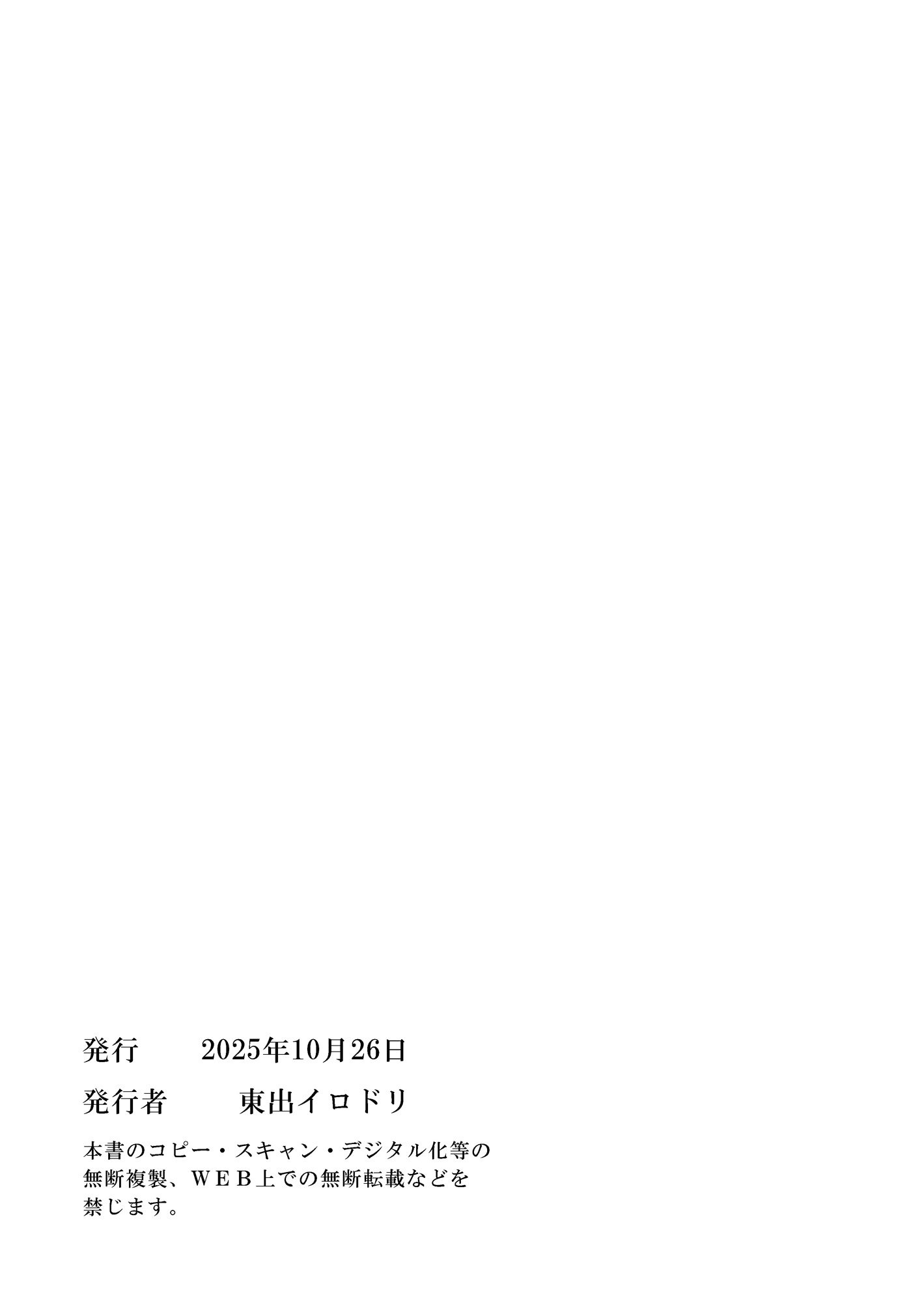 [いろどり牛乳4.5_ (東出イロドリ)] Trop 1 〜オナバレ人妻の産後処女をいただきます〜 [DL版]