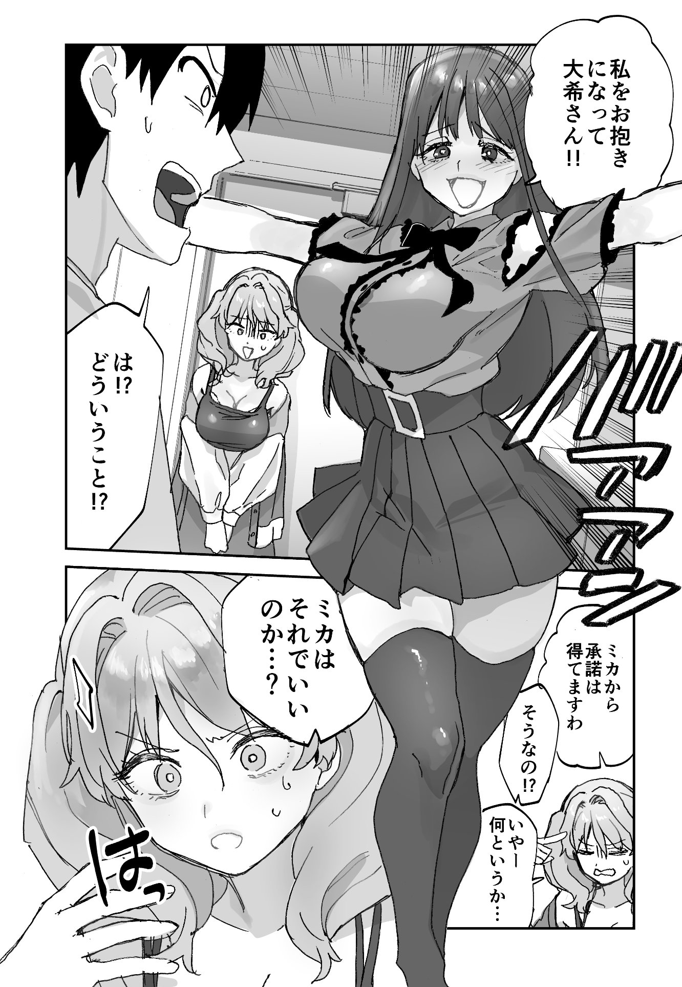 [ああもう屋 (ああモウチャン)] ねぇそっちじゃなくて私のおま◯こに挿れて欲しい！！