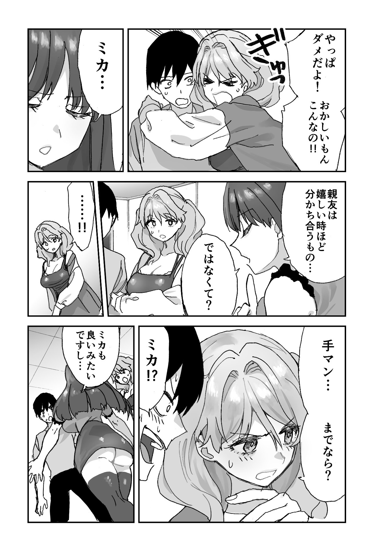 [ああもう屋 (ああモウチャン)] ねぇそっちじゃなくて私のおま◯こに挿れて欲しい！！