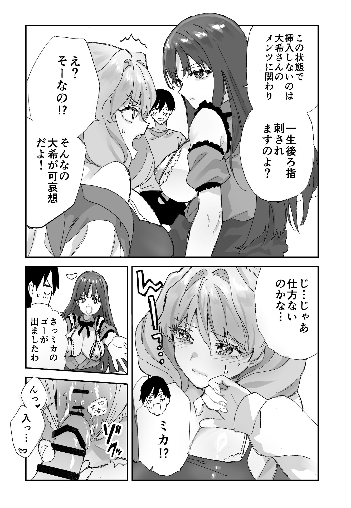 [ああもう屋 (ああモウチャン)] ねぇそっちじゃなくて私のおま◯こに挿れて欲しい！！