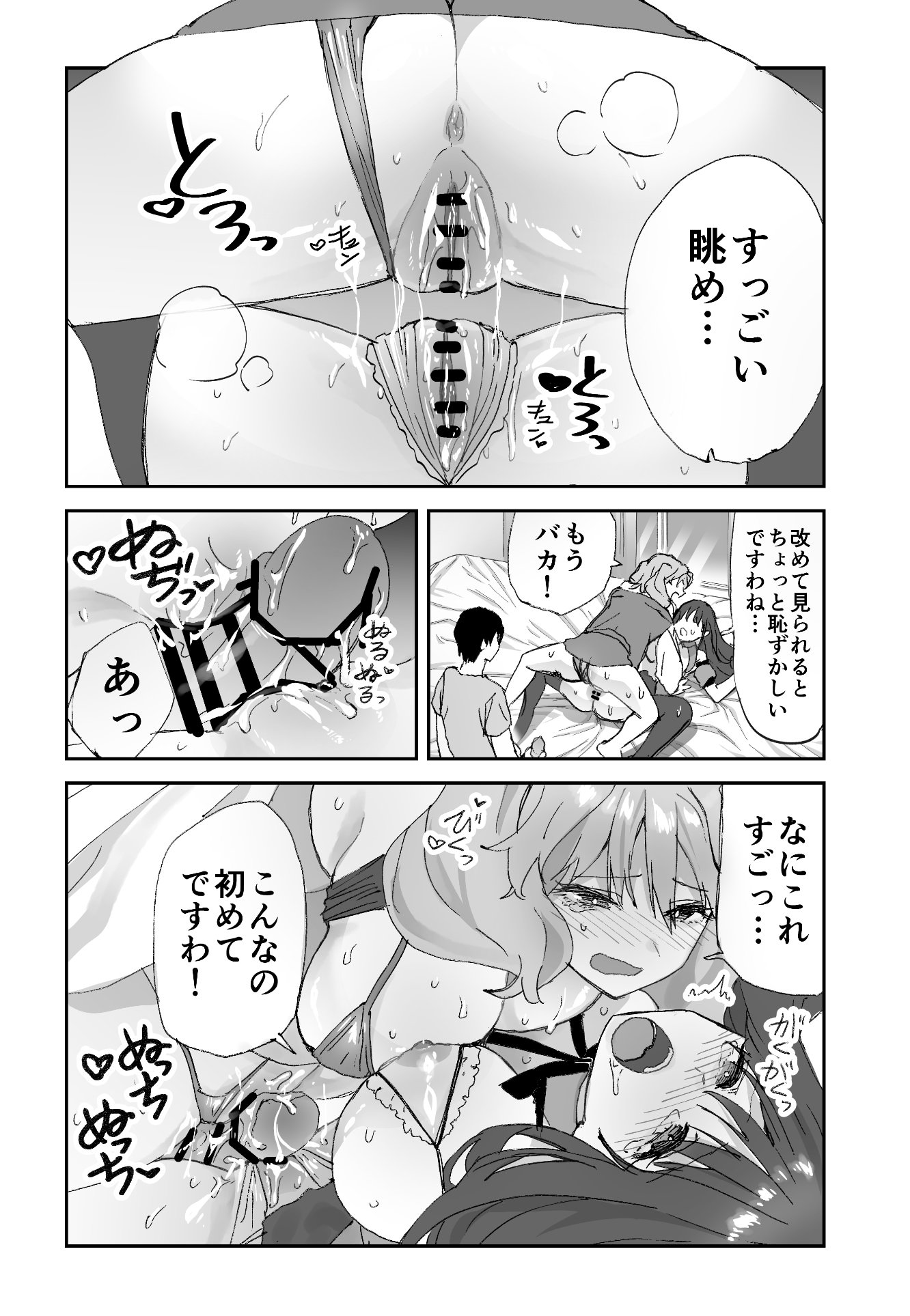 [ああもう屋 (ああモウチャン)] ねぇそっちじゃなくて私のおま◯こに挿れて欲しい！！