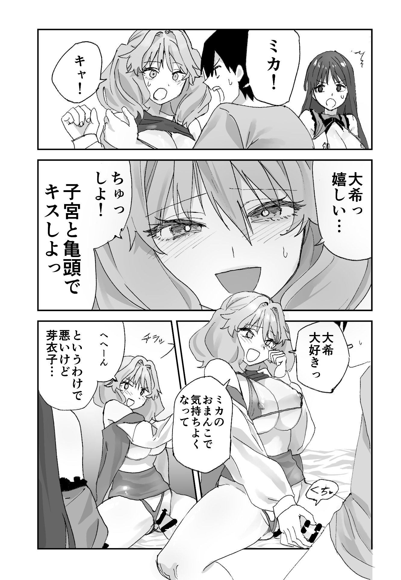 [ああもう屋 (ああモウチャン)] ねぇそっちじゃなくて私のおま◯こに挿れて欲しい！！