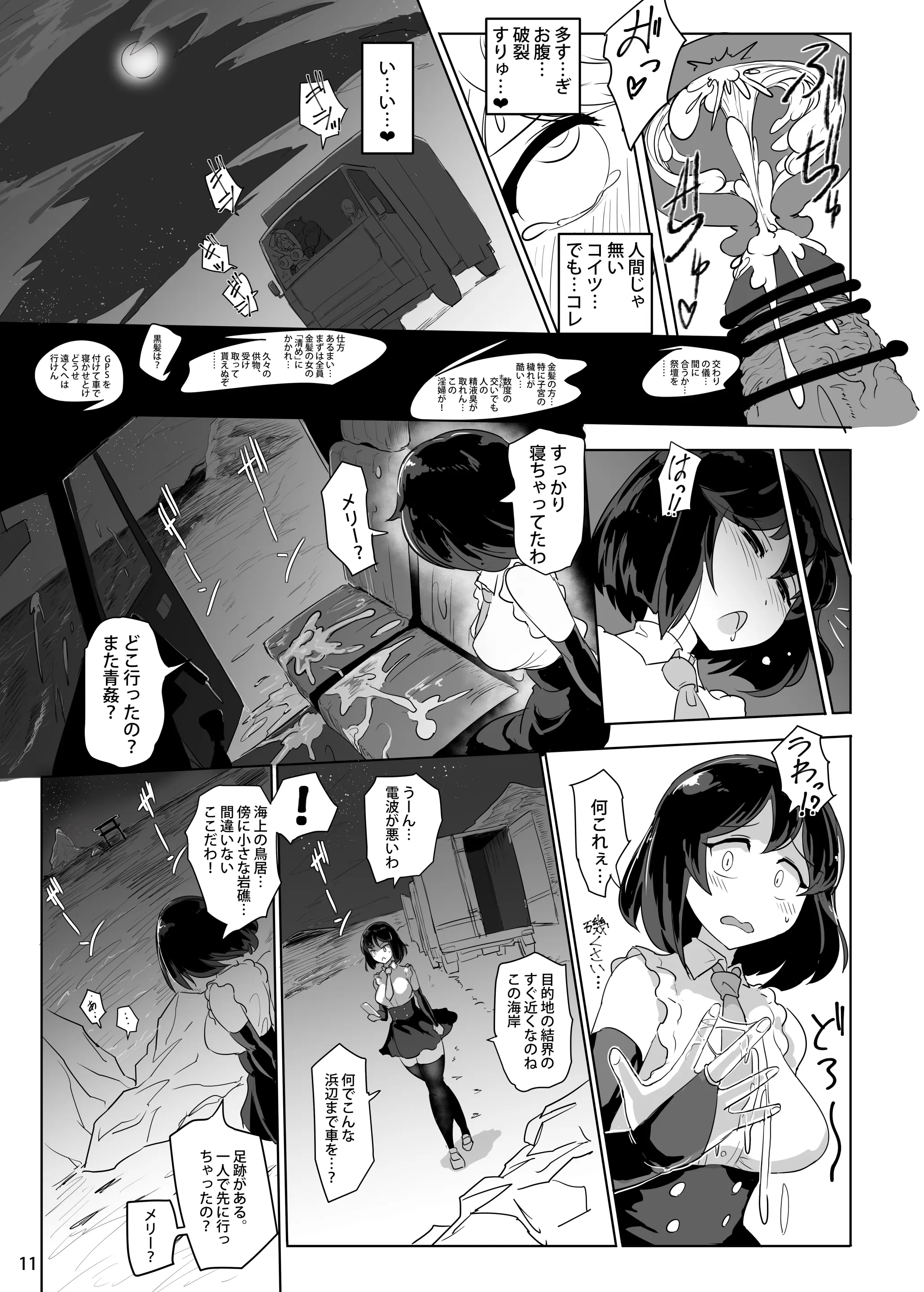 [穴ふたつ (ヱナジー)] 海贄の二人 (東方Project) [DL版]
