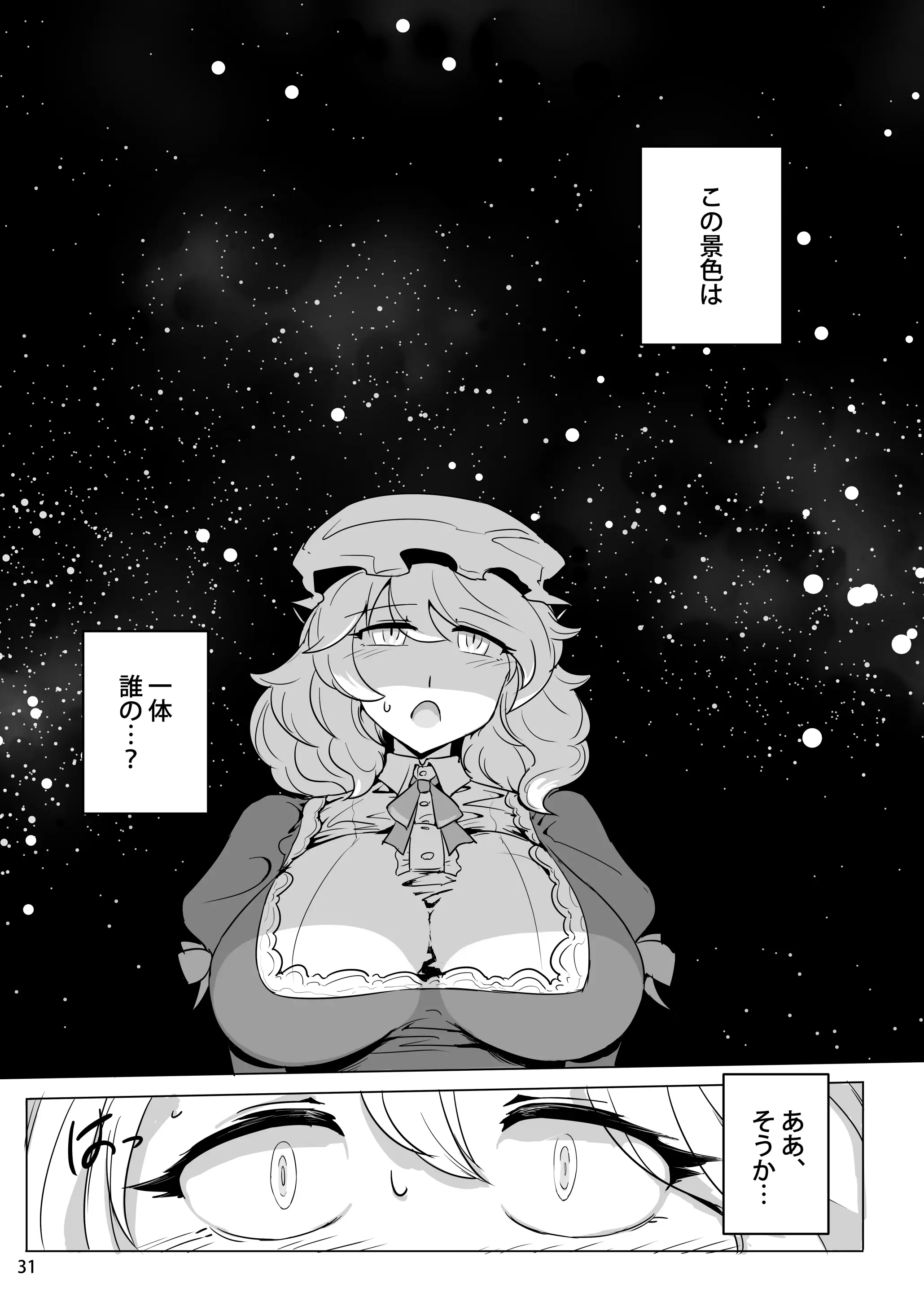 [穴ふたつ (ヱナジー)] 海贄の二人 (東方Project) [DL版]