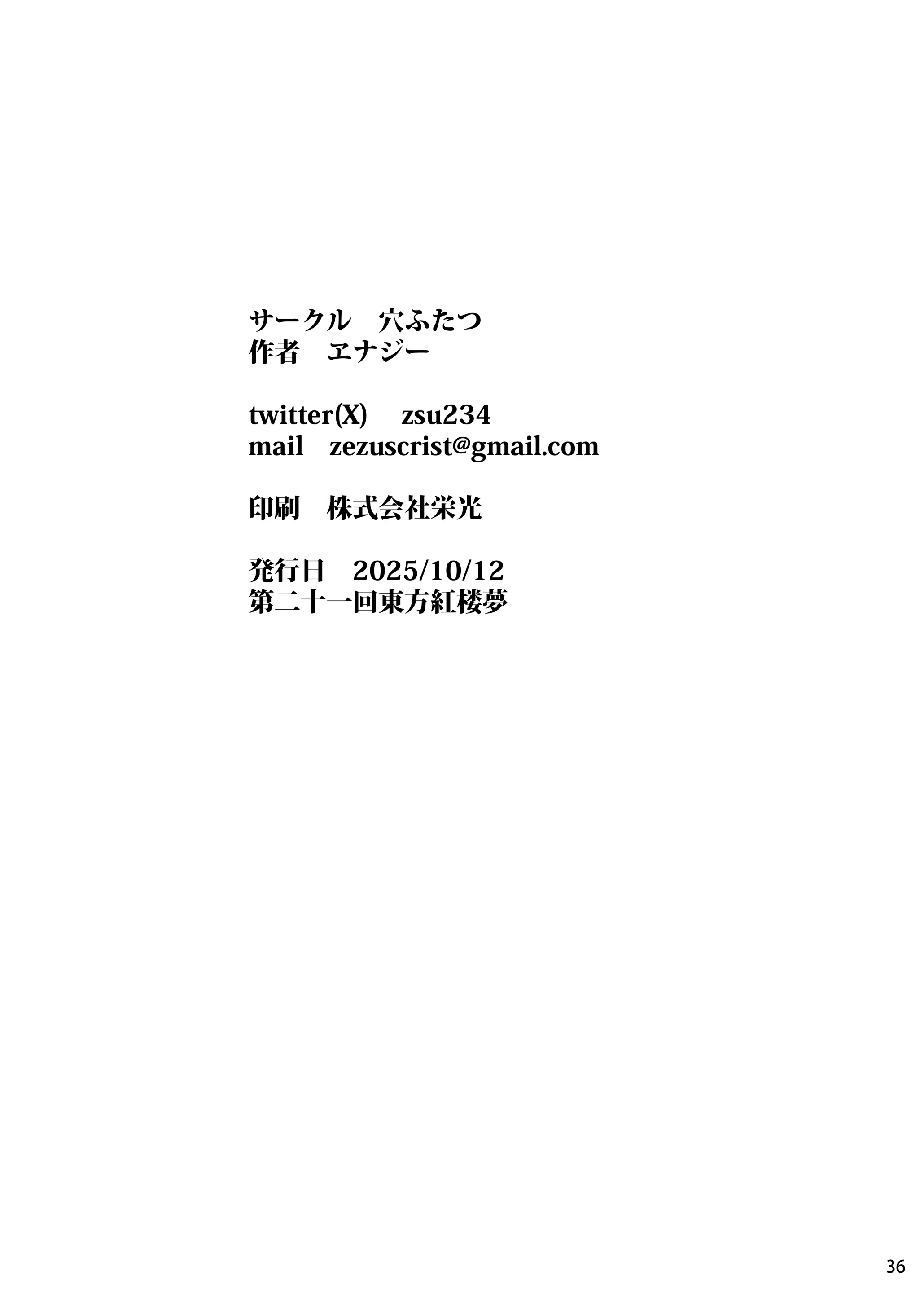 [穴ふたつ (ヱナジー)] 海贄の二人 (東方Project) [DL版]