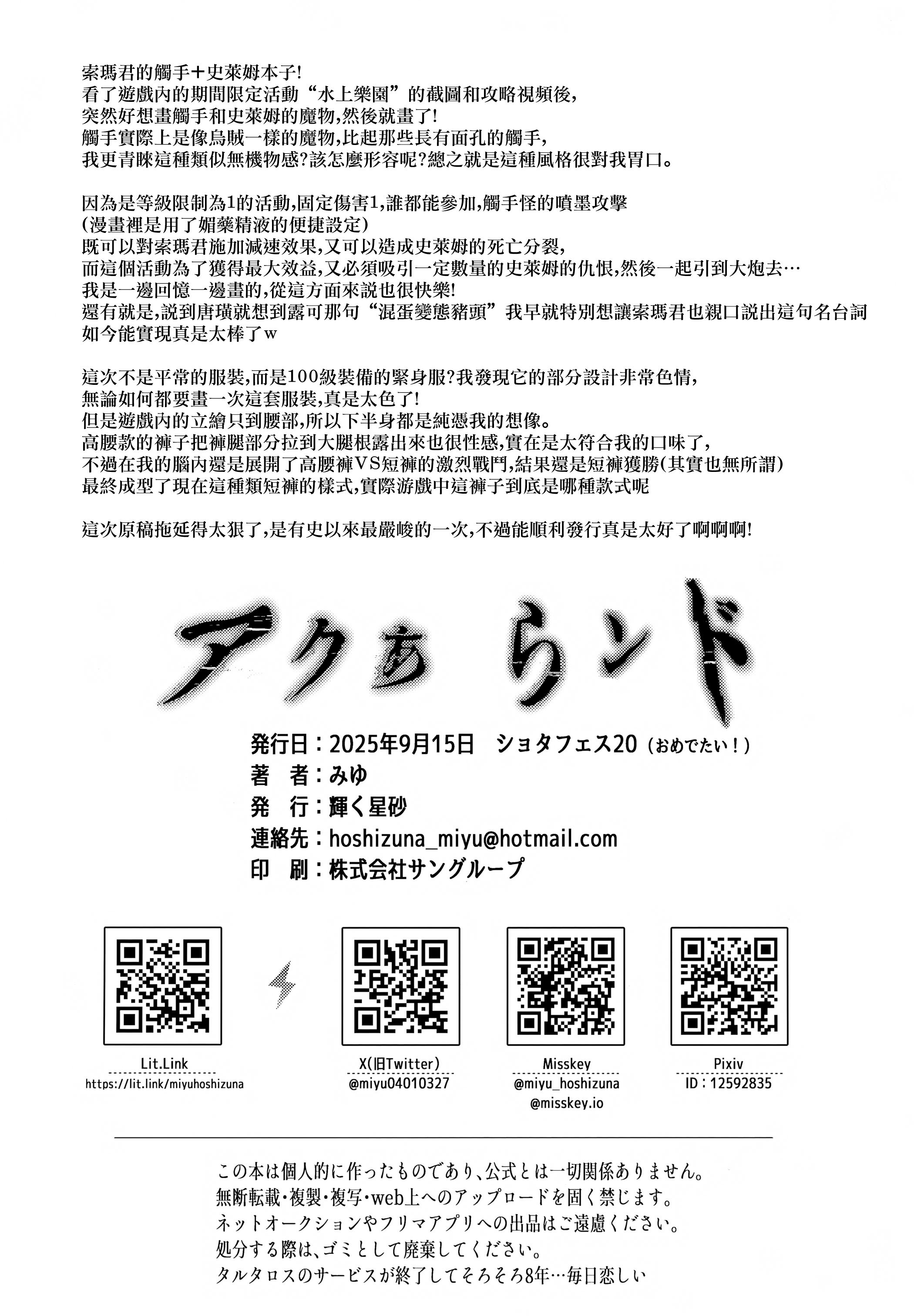 (ショタフェス20) [輝く星砂 (みゆ)] アクあらンド (タルタロス：リバース)｜水上乐园 [冒险者公会]