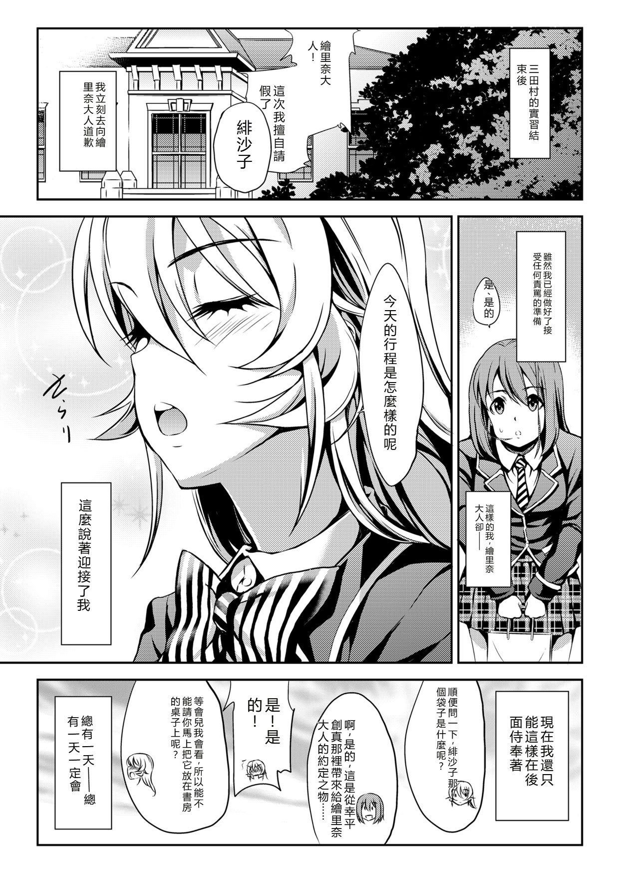 (C90) [エソラnote (間島白幸)] ヒサコスタジエール (食戟のソーマ) [RATKING]