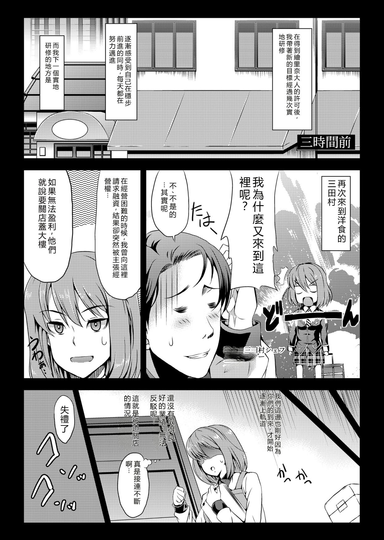 (C90) [エソラnote (間島白幸)] ヒサコスタジエール (食戟のソーマ) [RATKING]