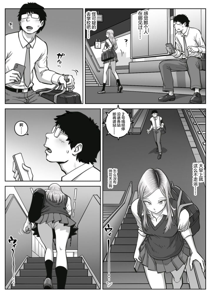 [うにまん]推しギャルストーキング|悄悄尾隨暗戀的辣妹 1~4+特典[中国翻訳][粗碼][XY个人翻译、炸鱼汉化]