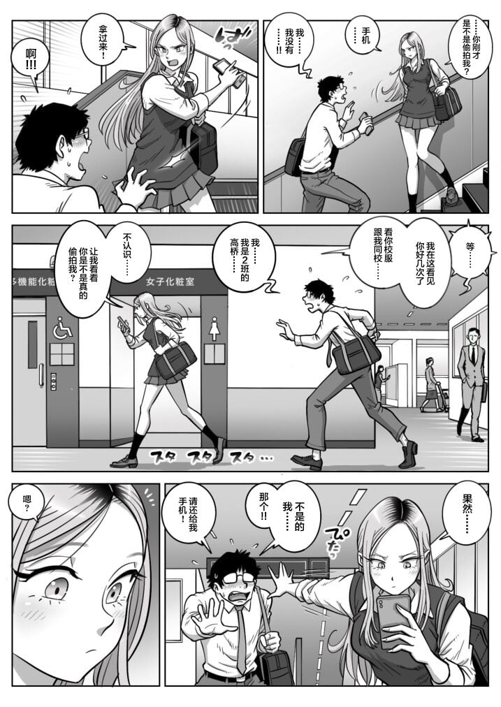 [うにまん]推しギャルストーキング|悄悄尾隨暗戀的辣妹 1~4+特典[中国翻訳][粗碼][XY个人翻译、炸鱼汉化]