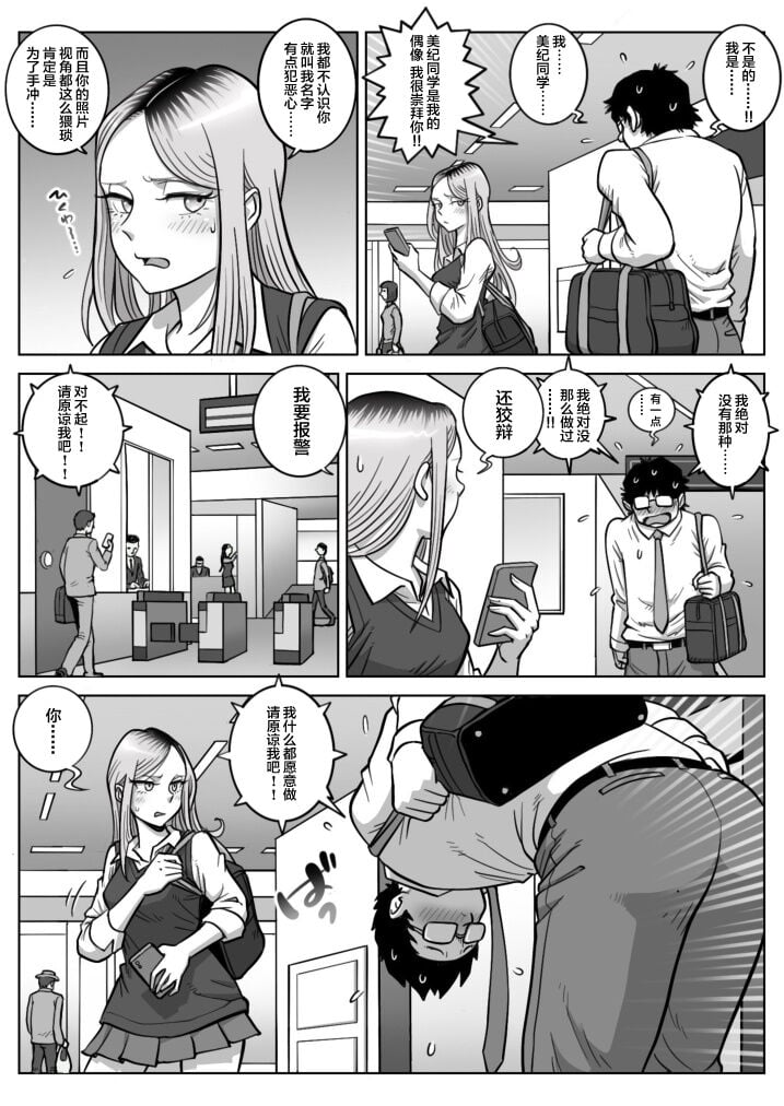 [うにまん]推しギャルストーキング|悄悄尾隨暗戀的辣妹 1~4+特典[中国翻訳][粗碼][XY个人翻译、炸鱼汉化]