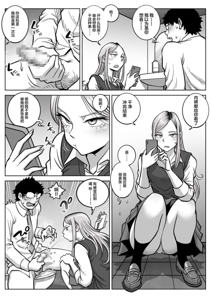 [うにまん]推しギャルストーキング|悄悄尾隨暗戀的辣妹 1~4+特典[中国翻訳][粗碼][XY个人翻译、炸鱼汉化]