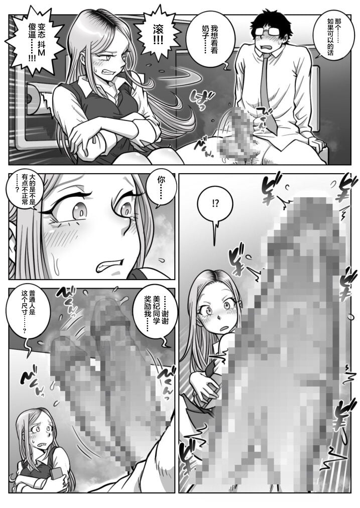 [うにまん]推しギャルストーキング|悄悄尾隨暗戀的辣妹 1~4+特典[中国翻訳][粗碼][XY个人翻译、炸鱼汉化]