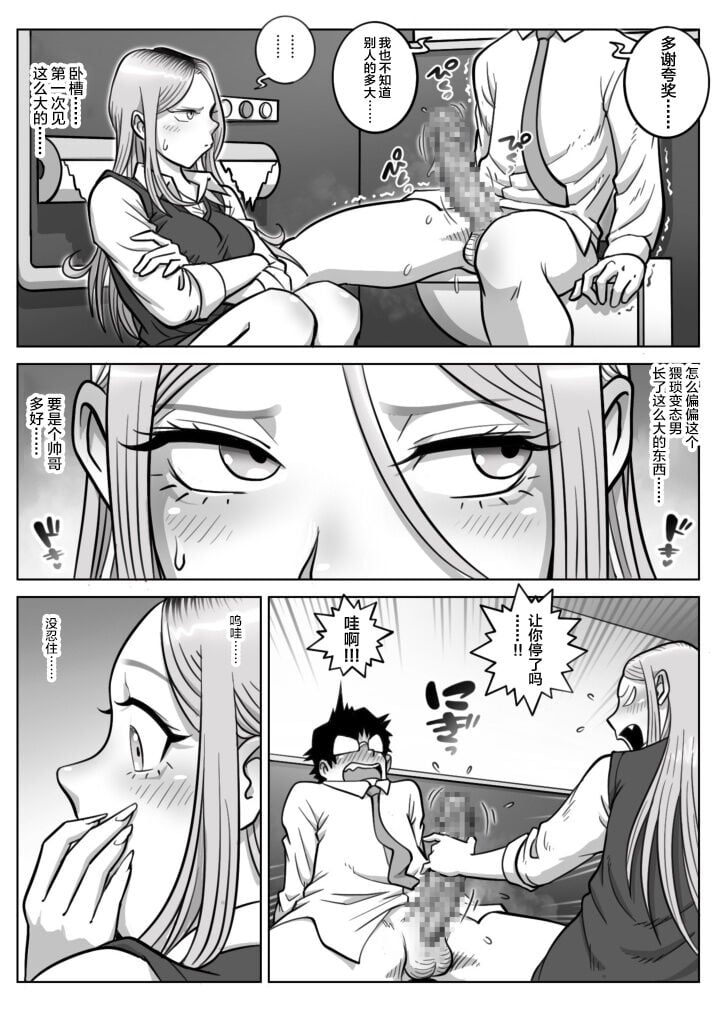 [うにまん]推しギャルストーキング|悄悄尾隨暗戀的辣妹 1~4+特典[中国翻訳][粗碼][XY个人翻译、炸鱼汉化]