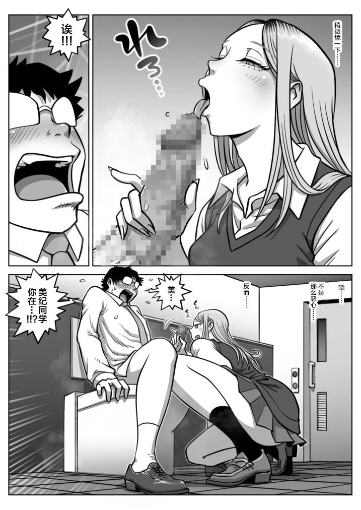[うにまん]推しギャルストーキング|悄悄尾隨暗戀的辣妹 1~4+特典[中国翻訳][粗碼][XY个人翻译、炸鱼汉化]
