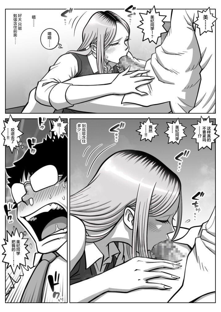 [うにまん]推しギャルストーキング|悄悄尾隨暗戀的辣妹 1~4+特典[中国翻訳][粗碼][XY个人翻译、炸鱼汉化]