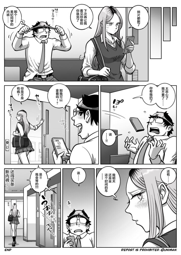 [うにまん]推しギャルストーキング|悄悄尾隨暗戀的辣妹 1~4+特典[中国翻訳][粗碼][XY个人翻译、炸鱼汉化]