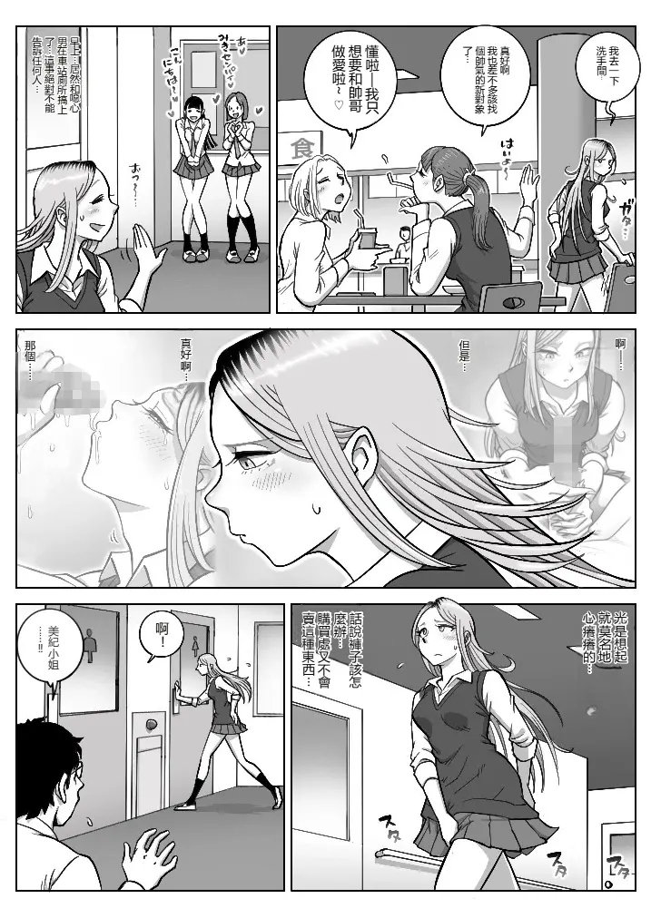 [うにまん]推しギャルストーキング|悄悄尾隨暗戀的辣妹 1~4+特典[中国翻訳][粗碼][XY个人翻译、炸鱼汉化]