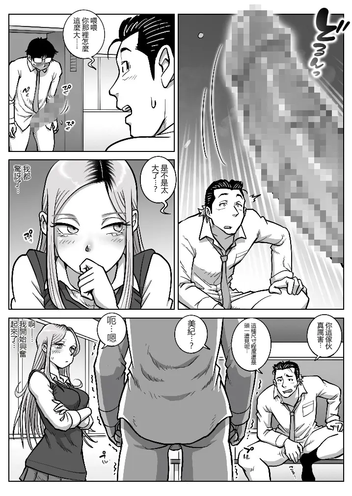 [うにまん]推しギャルストーキング|悄悄尾隨暗戀的辣妹 1~4+特典[中国翻訳][粗碼][XY个人翻译、炸鱼汉化]