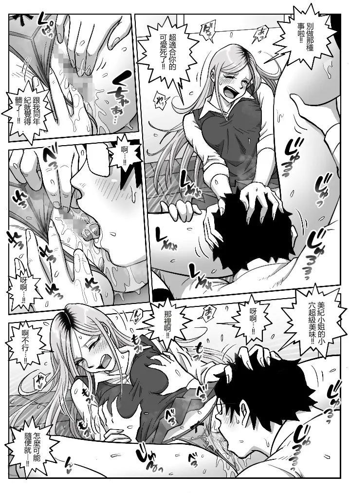 [うにまん]推しギャルストーキング|悄悄尾隨暗戀的辣妹 1~4+特典[中国翻訳][粗碼][XY个人翻译、炸鱼汉化]