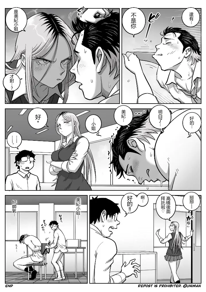 [うにまん]推しギャルストーキング|悄悄尾隨暗戀的辣妹 1~4+特典[中国翻訳][粗碼][XY个人翻译、炸鱼汉化]