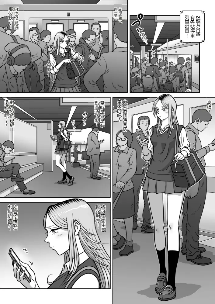 [うにまん]推しギャルストーキング|悄悄尾隨暗戀的辣妹 1~4+特典[中国翻訳][粗碼][XY个人翻译、炸鱼汉化]