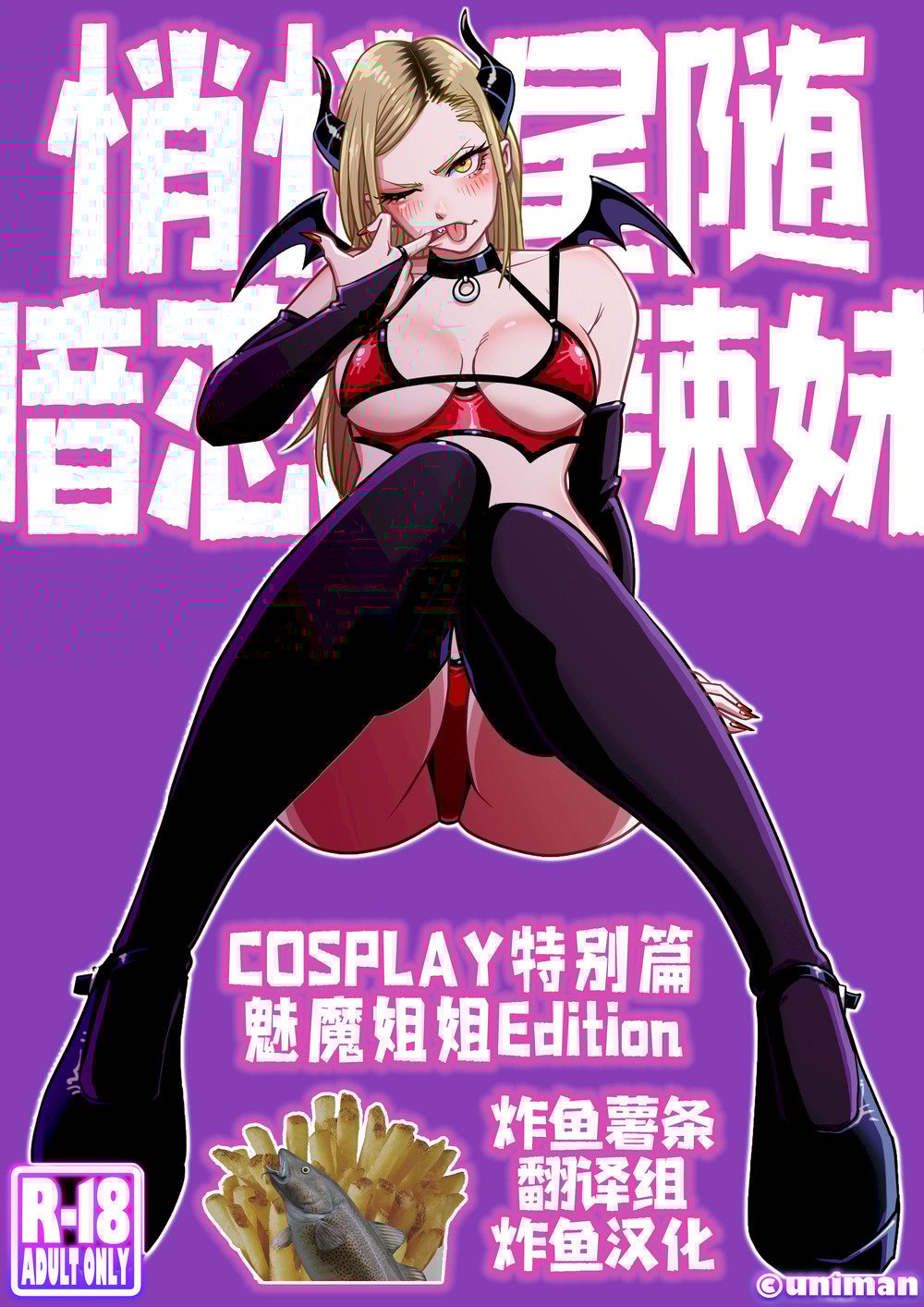 [うにまん]推しギャルストーキング|悄悄尾隨暗戀的辣妹 1~4+特典[中国翻訳][粗碼][XY个人翻译、炸鱼汉化]