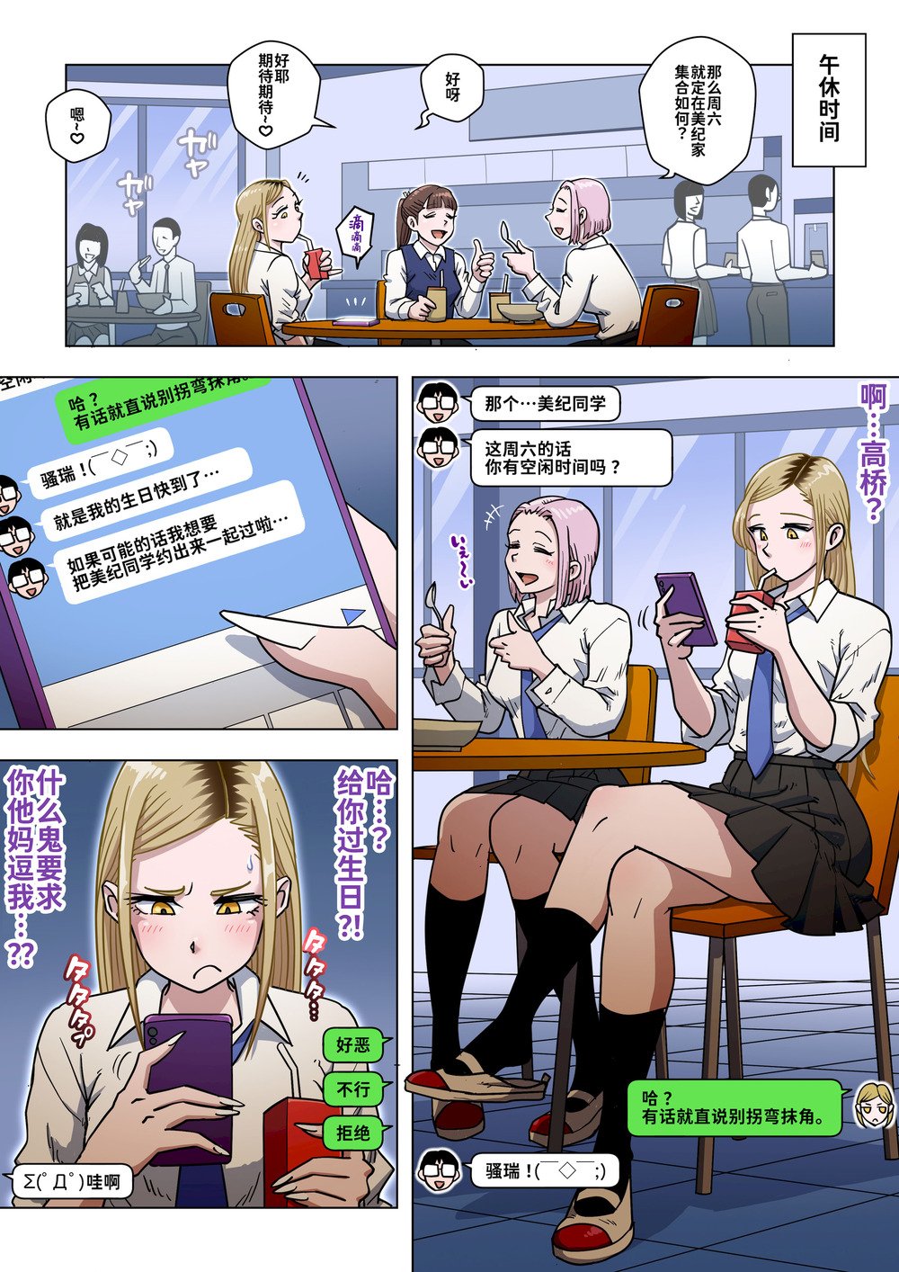 [うにまん]推しギャルストーキング|悄悄尾隨暗戀的辣妹 1~4+特典[中国翻訳][粗碼][XY个人翻译、炸鱼汉化]