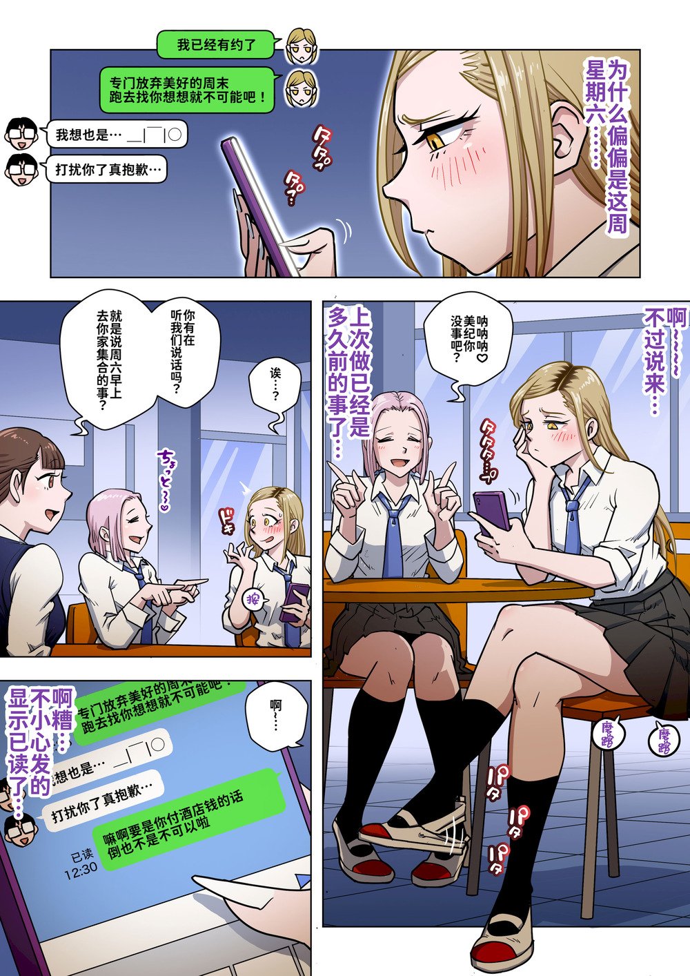 [うにまん]推しギャルストーキング|悄悄尾隨暗戀的辣妹 1~4+特典[中国翻訳][粗碼][XY个人翻译、炸鱼汉化]