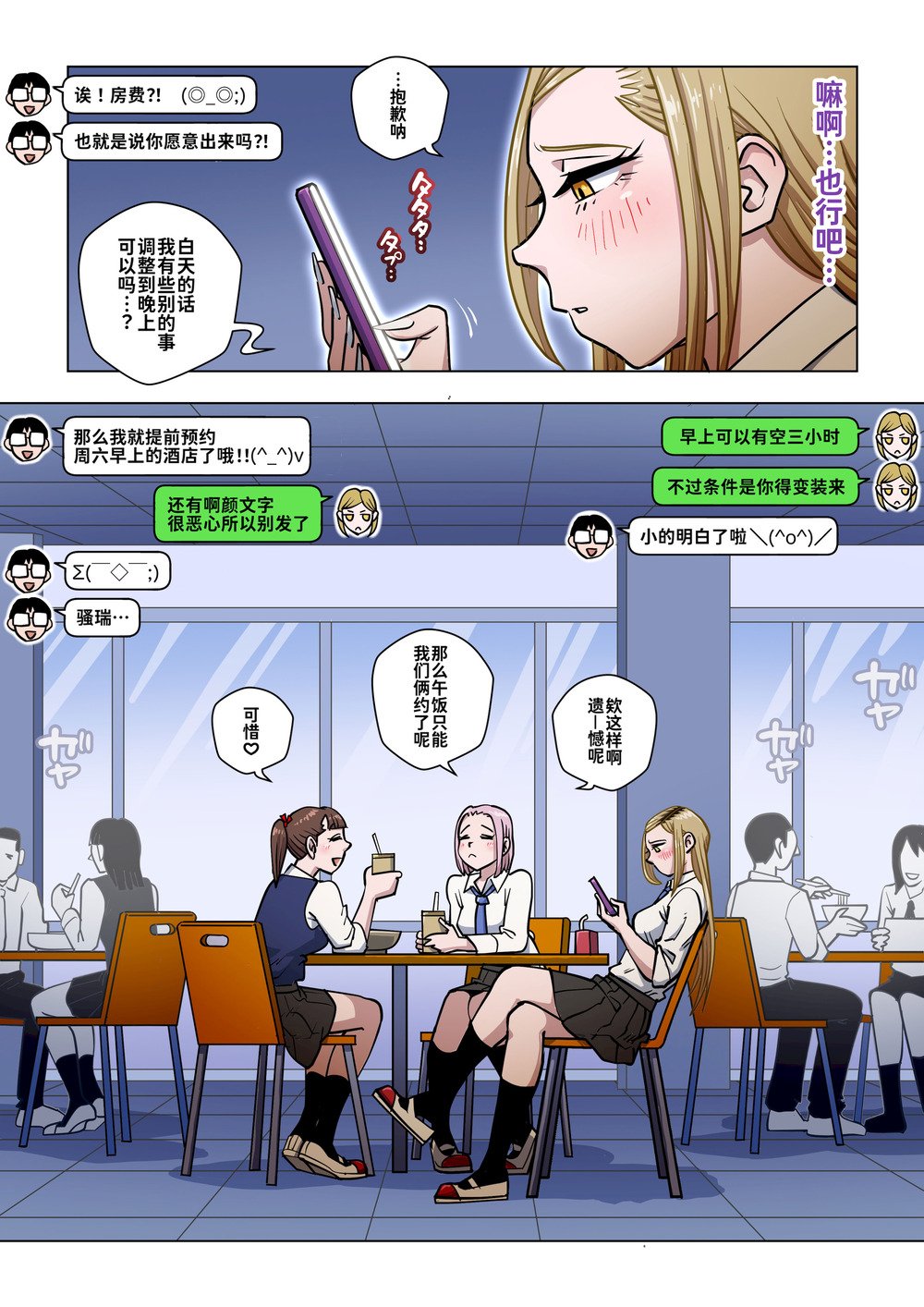 [うにまん]推しギャルストーキング|悄悄尾隨暗戀的辣妹 1~4+特典[中国翻訳][粗碼][XY个人翻译、炸鱼汉化]