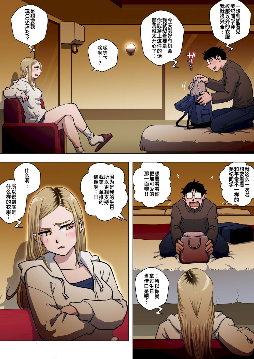 [うにまん]推しギャルストーキング|悄悄尾隨暗戀的辣妹 1~4+特典[中国翻訳][粗碼][XY个人翻译、炸鱼汉化]