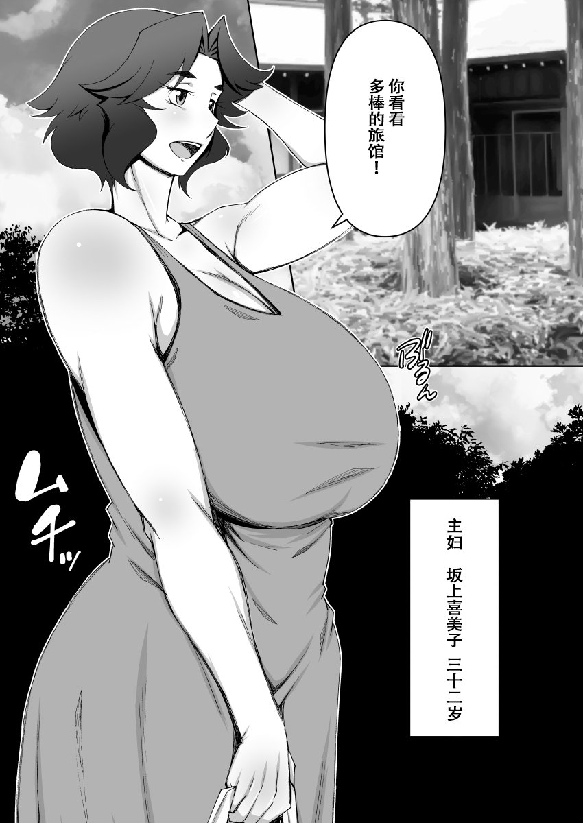 [Alter Maschine (鈍村)]人妻温泉 -寝取られの秘湯+寝取られ人妻巨乳姉妹-[中国翻訳][疏碼][春桑汉化组汉化]
