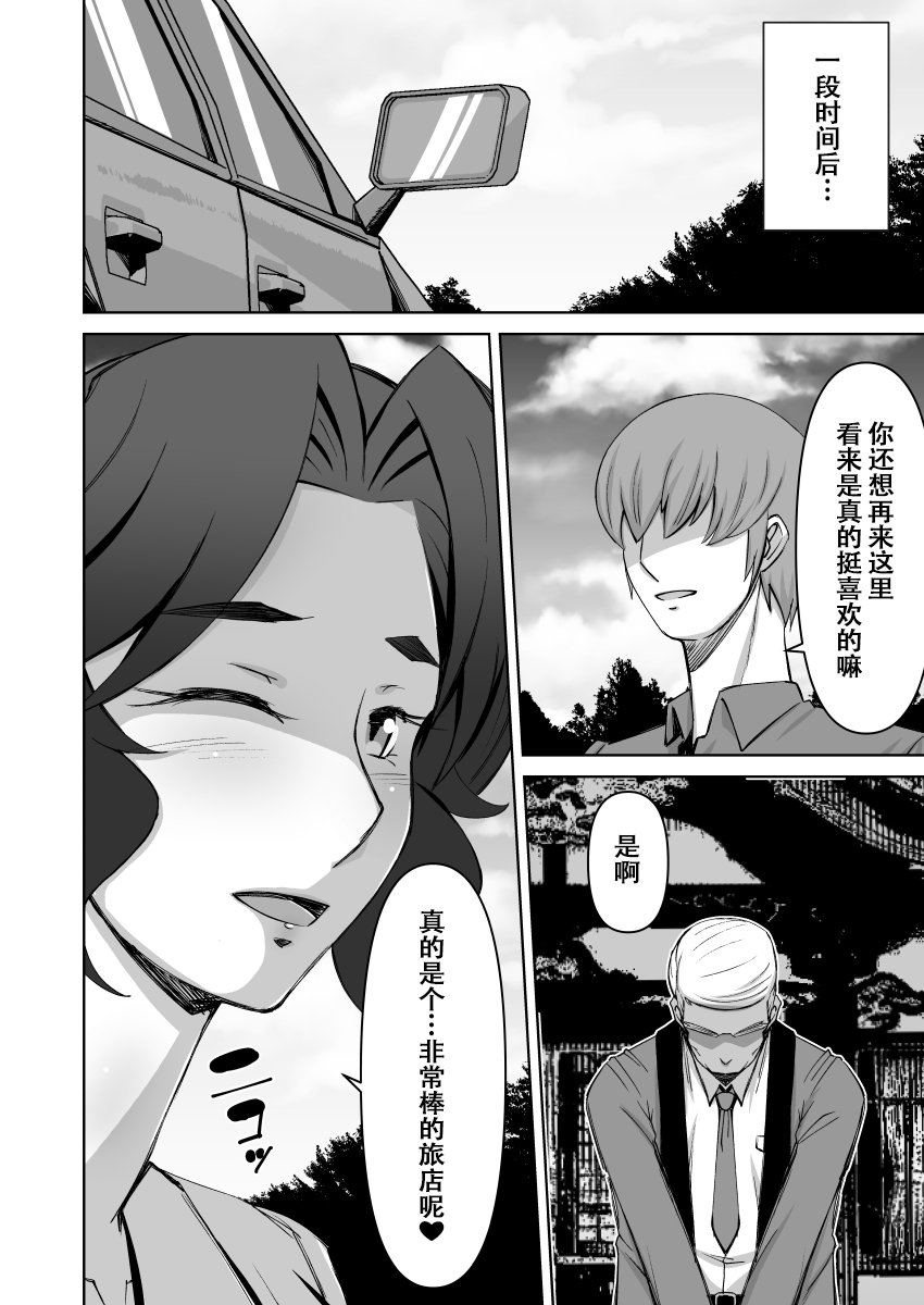 [Alter Maschine (鈍村)]人妻温泉 -寝取られの秘湯+寝取られ人妻巨乳姉妹-[中国翻訳][疏碼][春桑汉化组汉化]