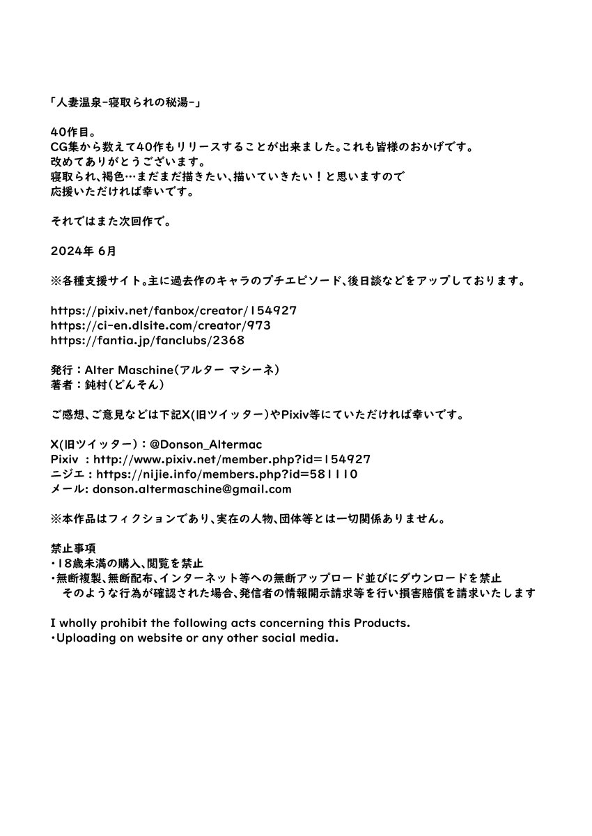 [Alter Maschine (鈍村)]人妻温泉 -寝取られの秘湯+寝取られ人妻巨乳姉妹-[中国翻訳][疏碼][春桑汉化组汉化]