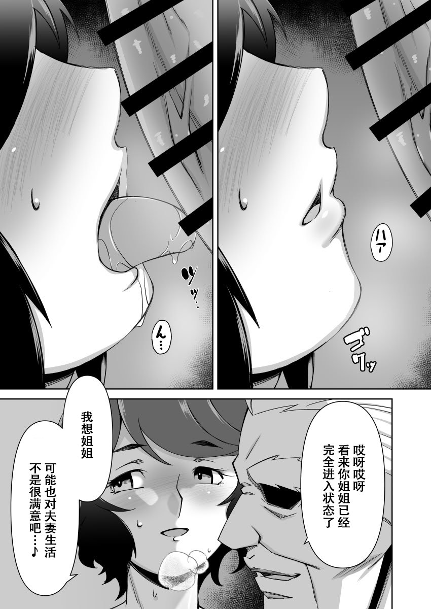 [Alter Maschine (鈍村)]人妻温泉 -寝取られの秘湯+寝取られ人妻巨乳姉妹-[中国翻訳][疏碼][春桑汉化组汉化]