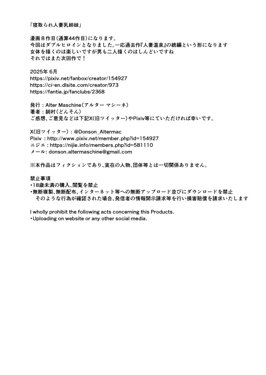 [Alter Maschine (鈍村)]人妻温泉 -寝取られの秘湯+寝取られ人妻巨乳姉妹-[中国翻訳][疏碼][春桑汉化组汉化]