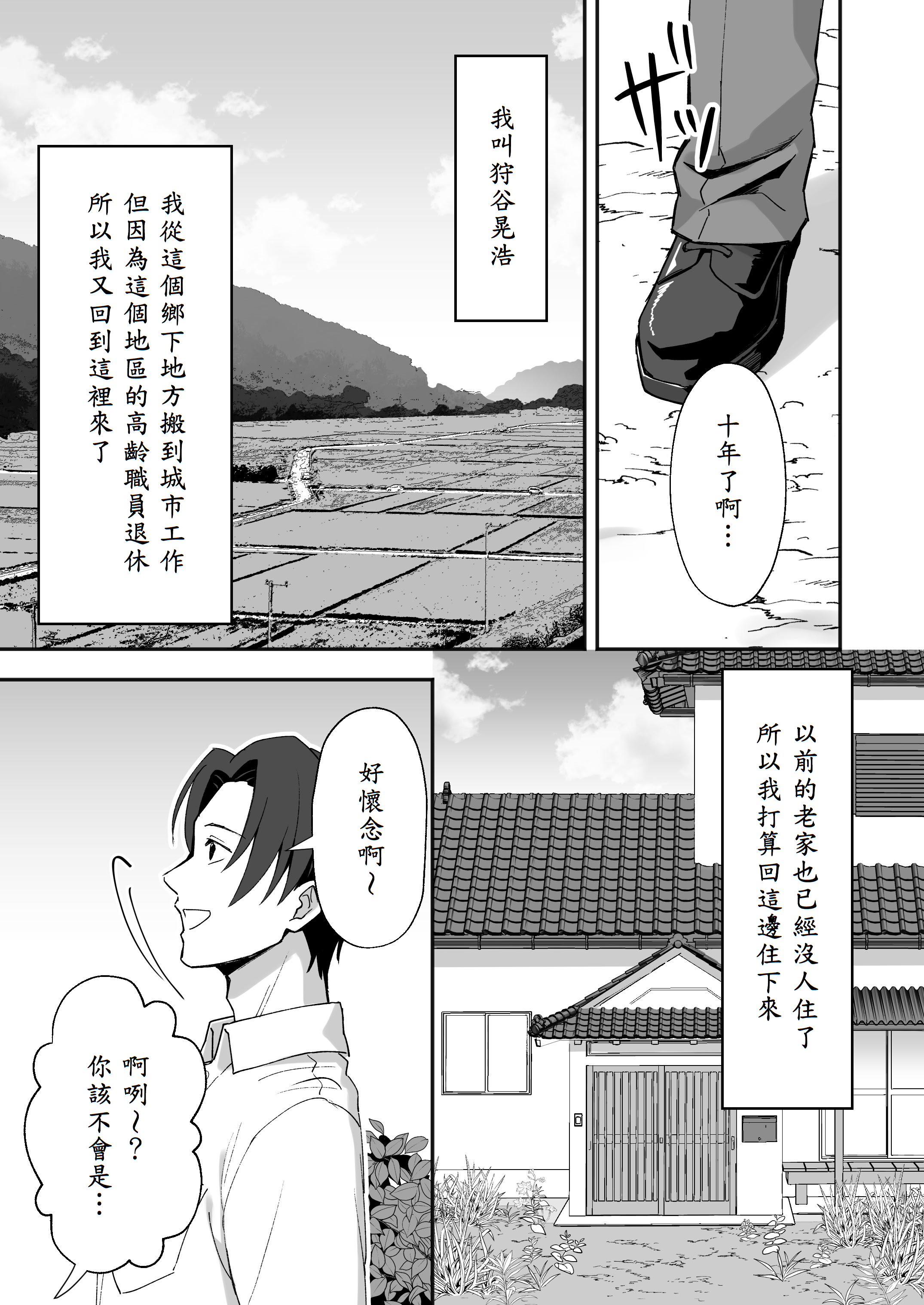 [あぐめる]田舎村の性活 1~2.5[中国翻訳]
