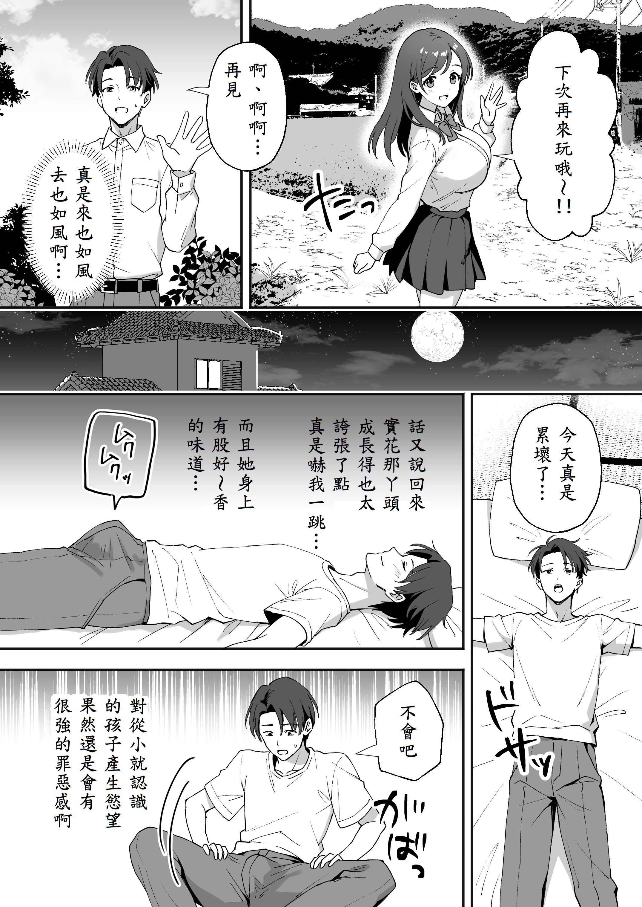 [あぐめる]田舎村の性活 1~2.5[中国翻訳]
