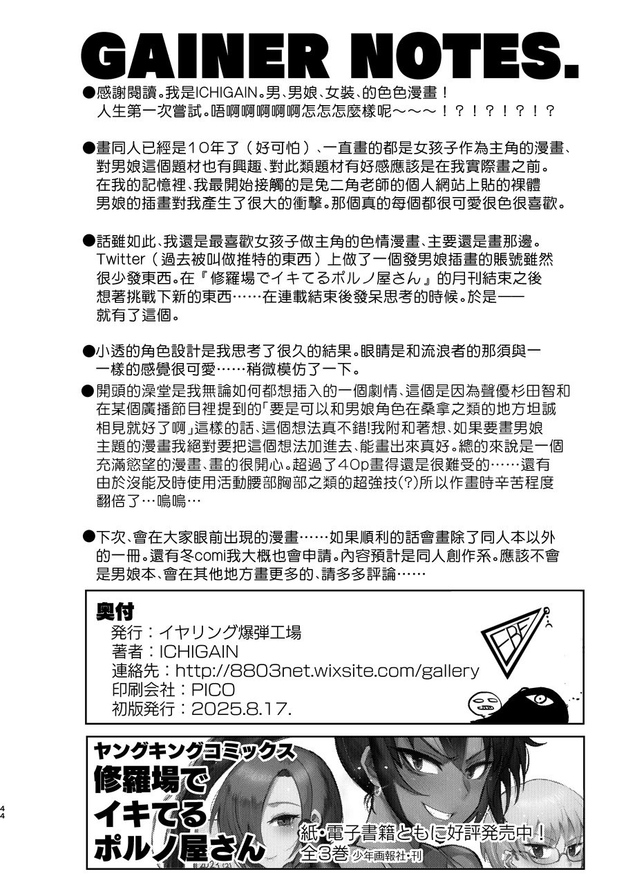 [イヤリング爆弾工場 (ICHIGAIN)]甥っ子エロすぎ、人生最高+メイドで採用|侄子过于色情 [中国翻訳][千帝灯汉化][DL版]