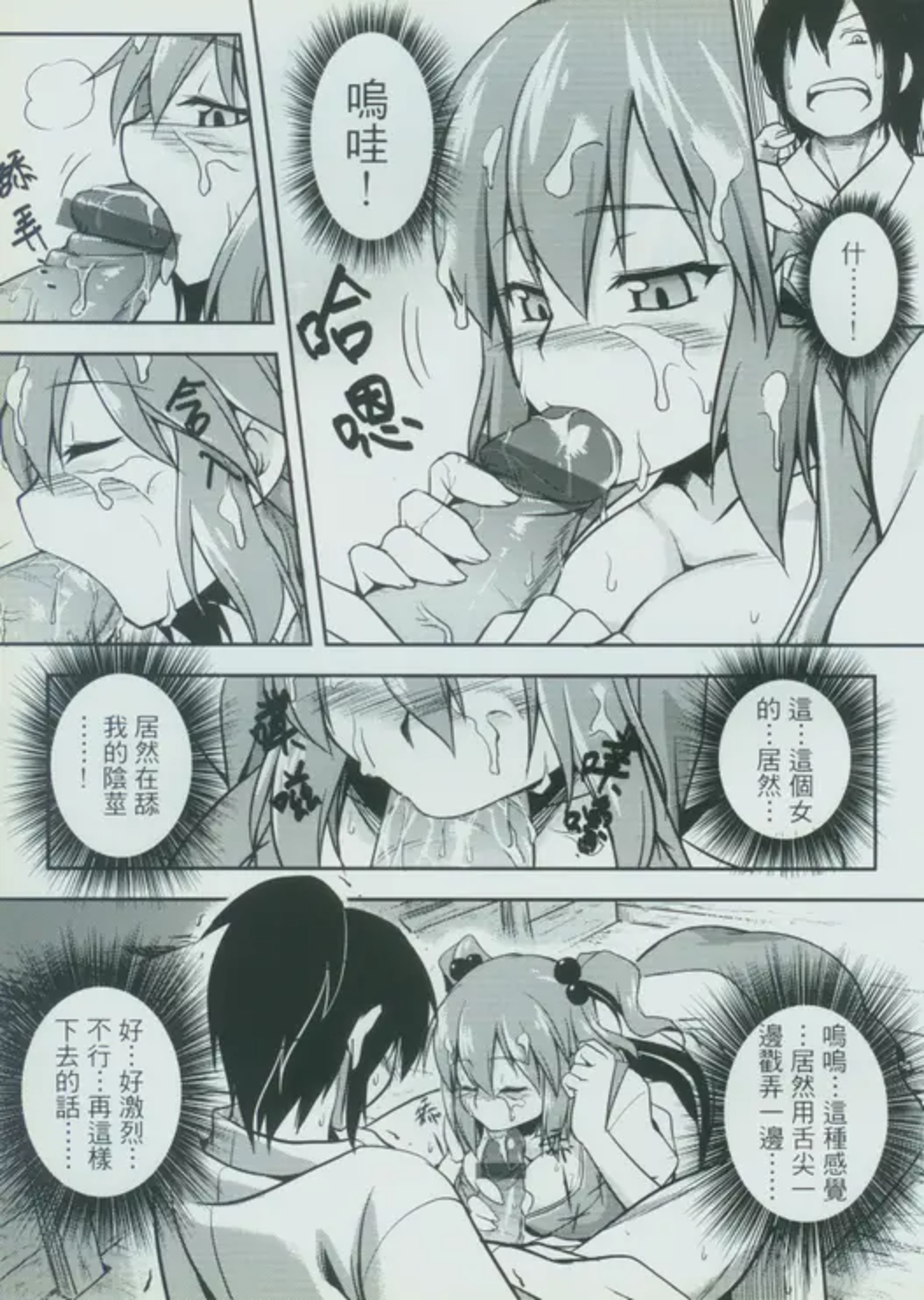 [TRY方言 (黑糯米飯糰、電萌)]東方淫乳宴 其之壹至貳(東方Project)[中国翻訳][薄碼]