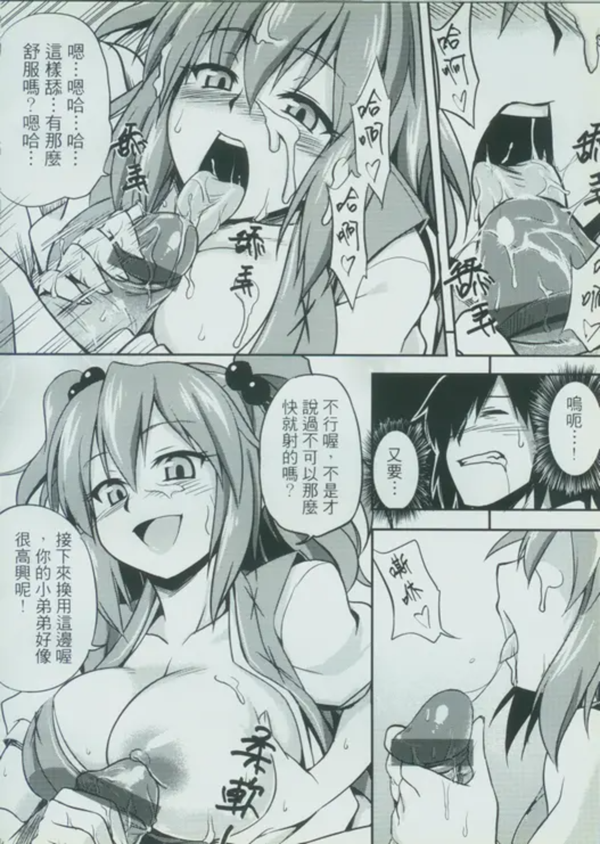 [TRY方言 (黑糯米飯糰、電萌)]東方淫乳宴 其之壹至貳(東方Project)[中国翻訳][薄碼]
