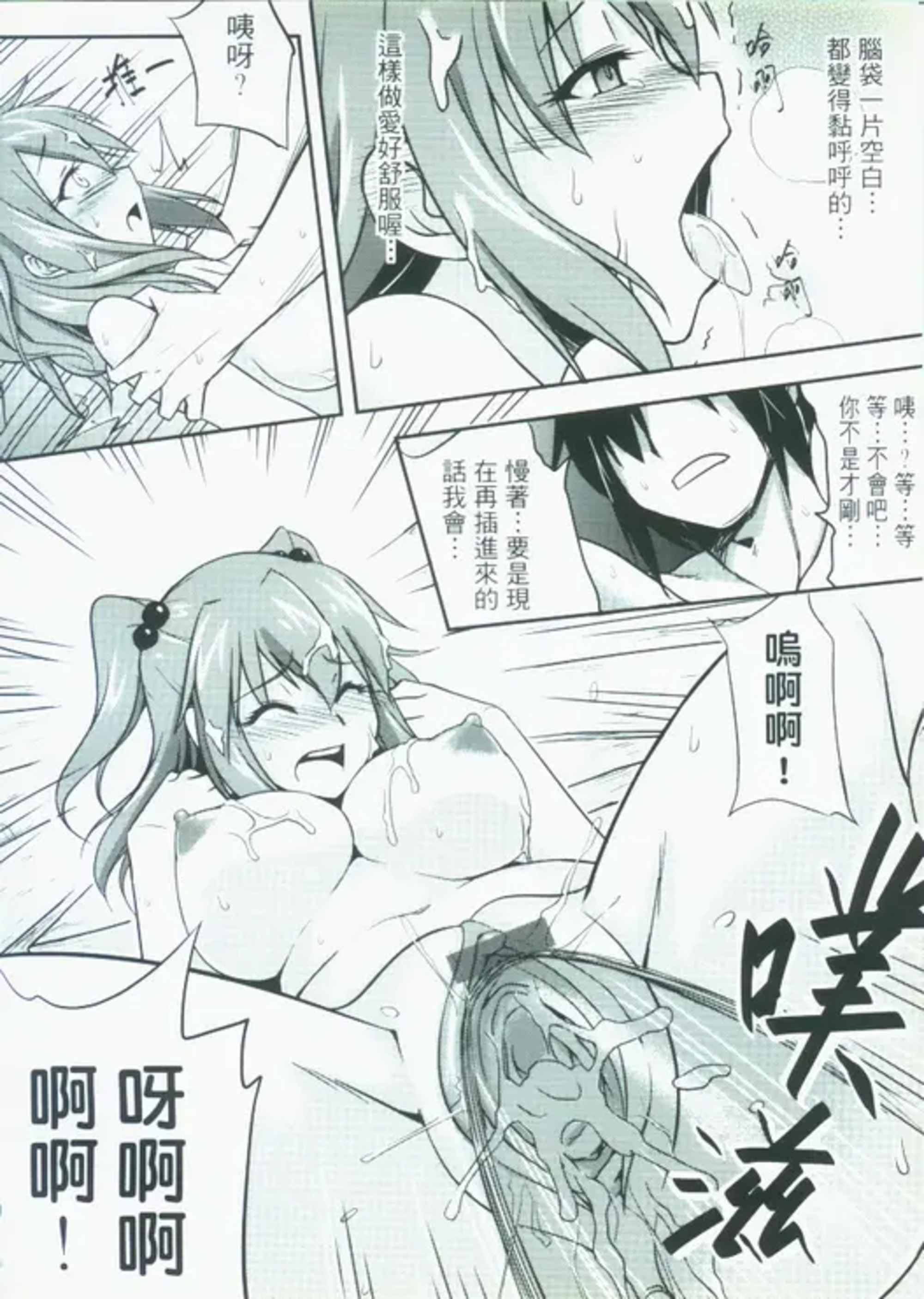 [TRY方言 (黑糯米飯糰、電萌)]東方淫乳宴 其之壹至貳(東方Project)[中国翻訳][薄碼]