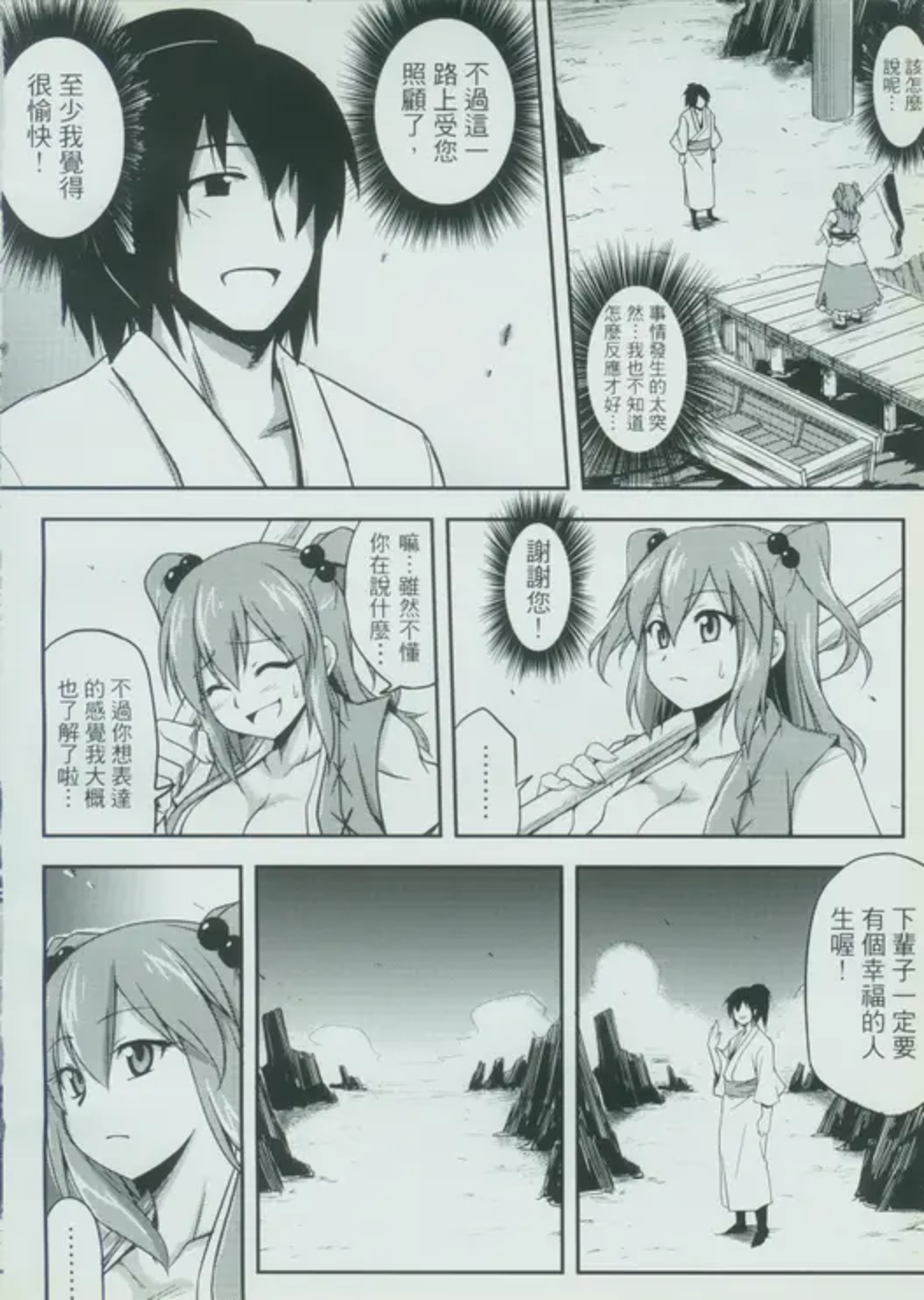 [TRY方言 (黑糯米飯糰、電萌)]東方淫乳宴 其之壹至貳(東方Project)[中国翻訳][薄碼]