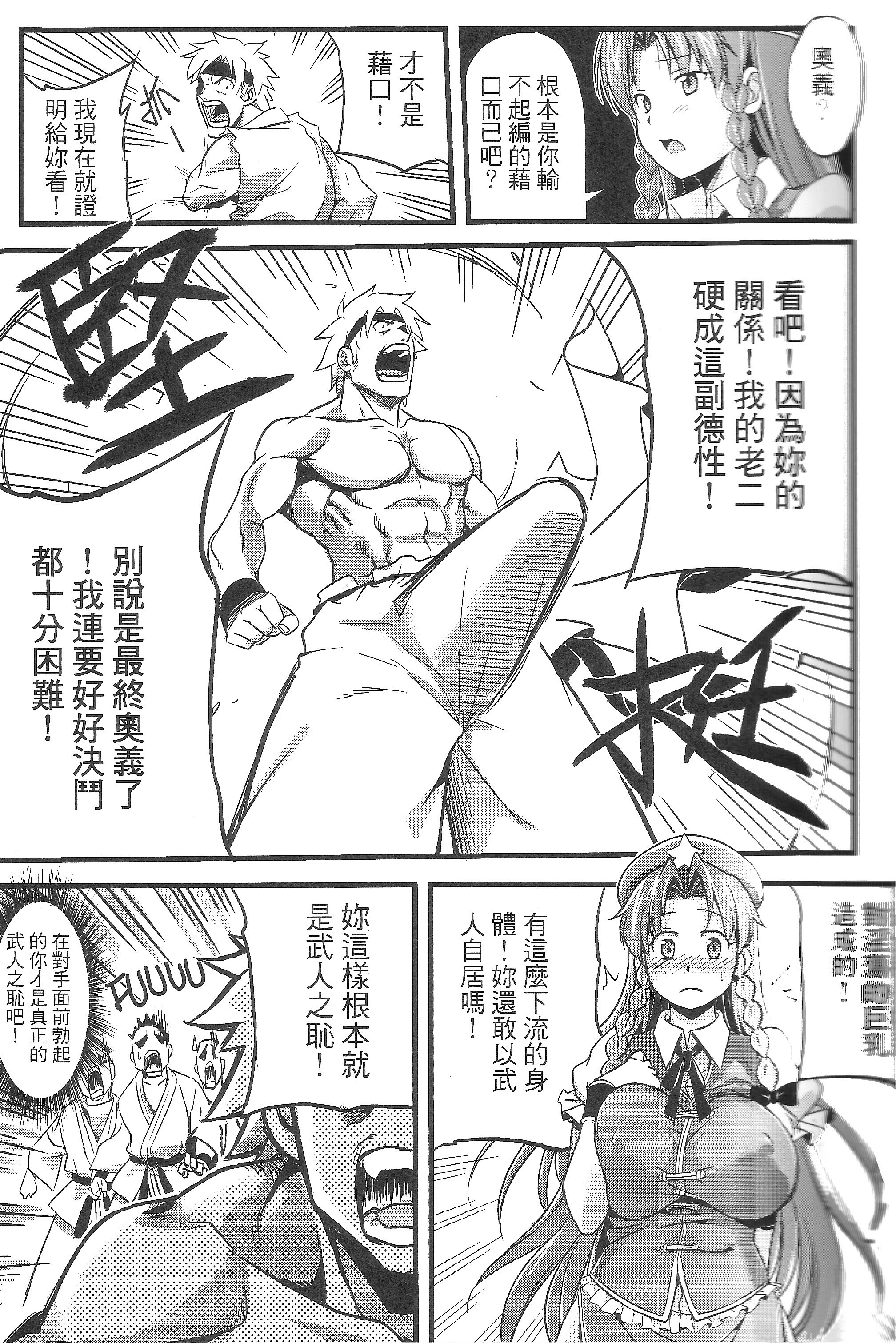 [TRY方言 (黑糯米飯糰、電萌)]東方淫乳宴 其之壹至貳(東方Project)[中国翻訳][薄碼]