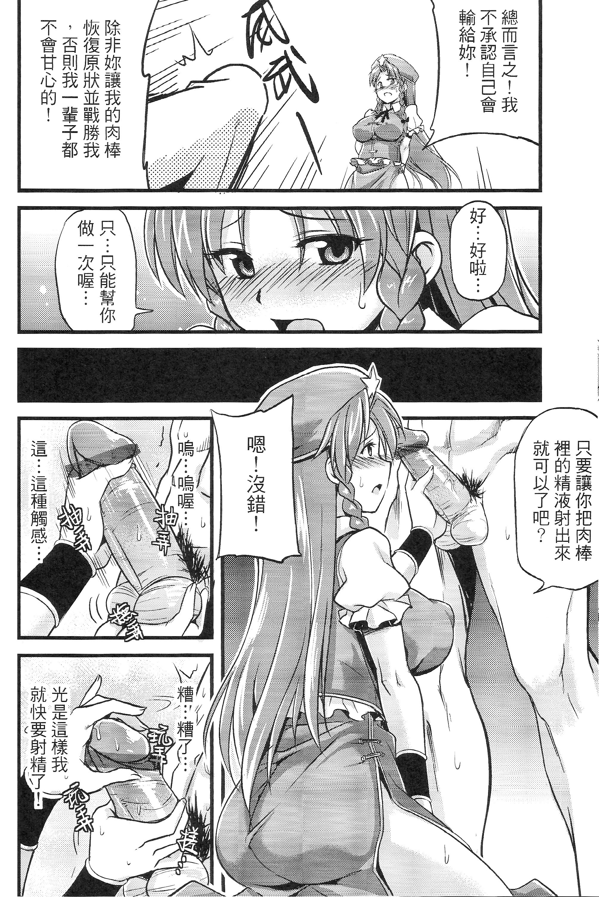 [TRY方言 (黑糯米飯糰、電萌)]東方淫乳宴 其之壹至貳(東方Project)[中国翻訳][薄碼]
