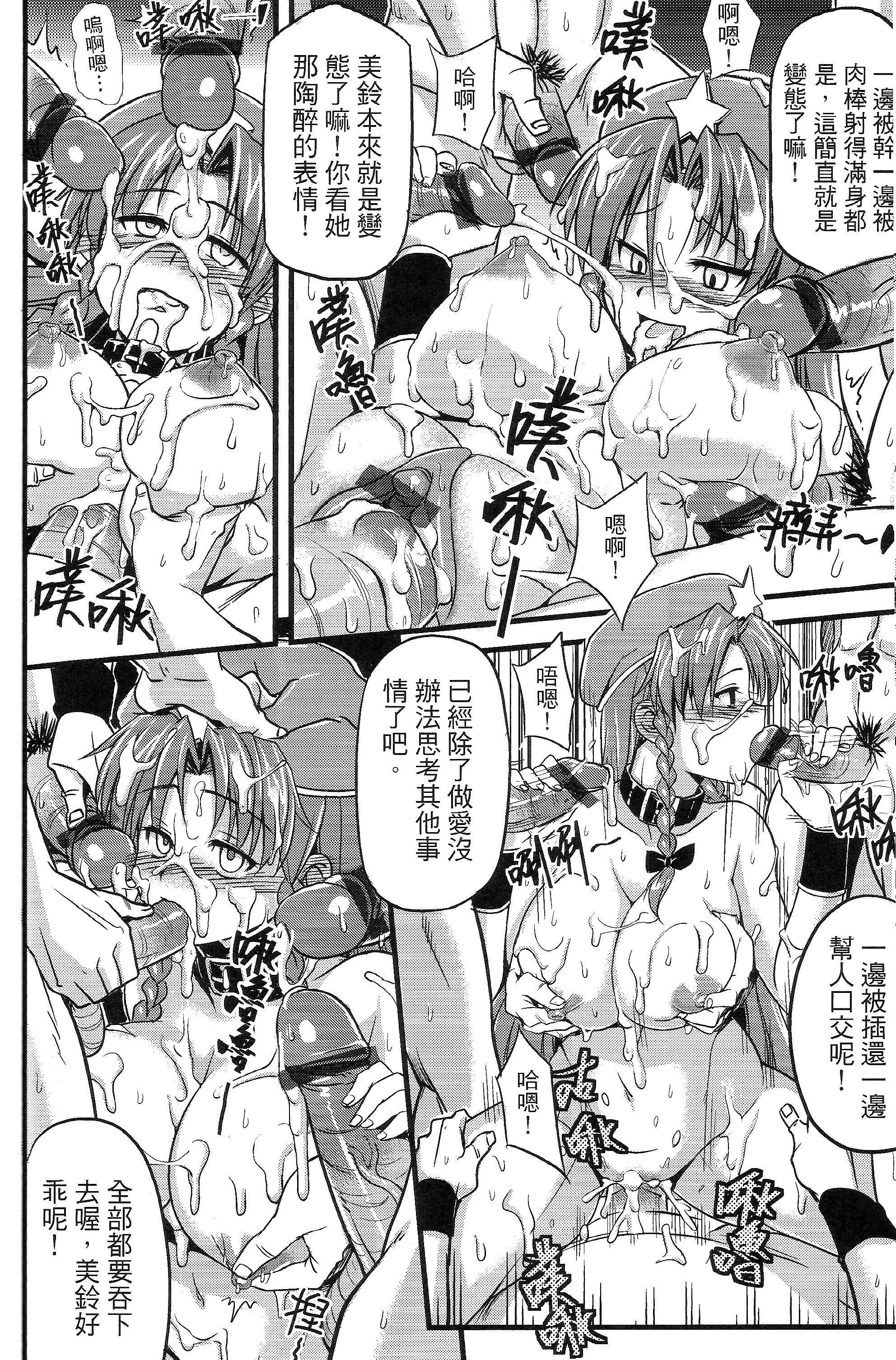 [TRY方言 (黑糯米飯糰、電萌)]東方淫乳宴 其之壹至貳(東方Project)[中国翻訳][薄碼]