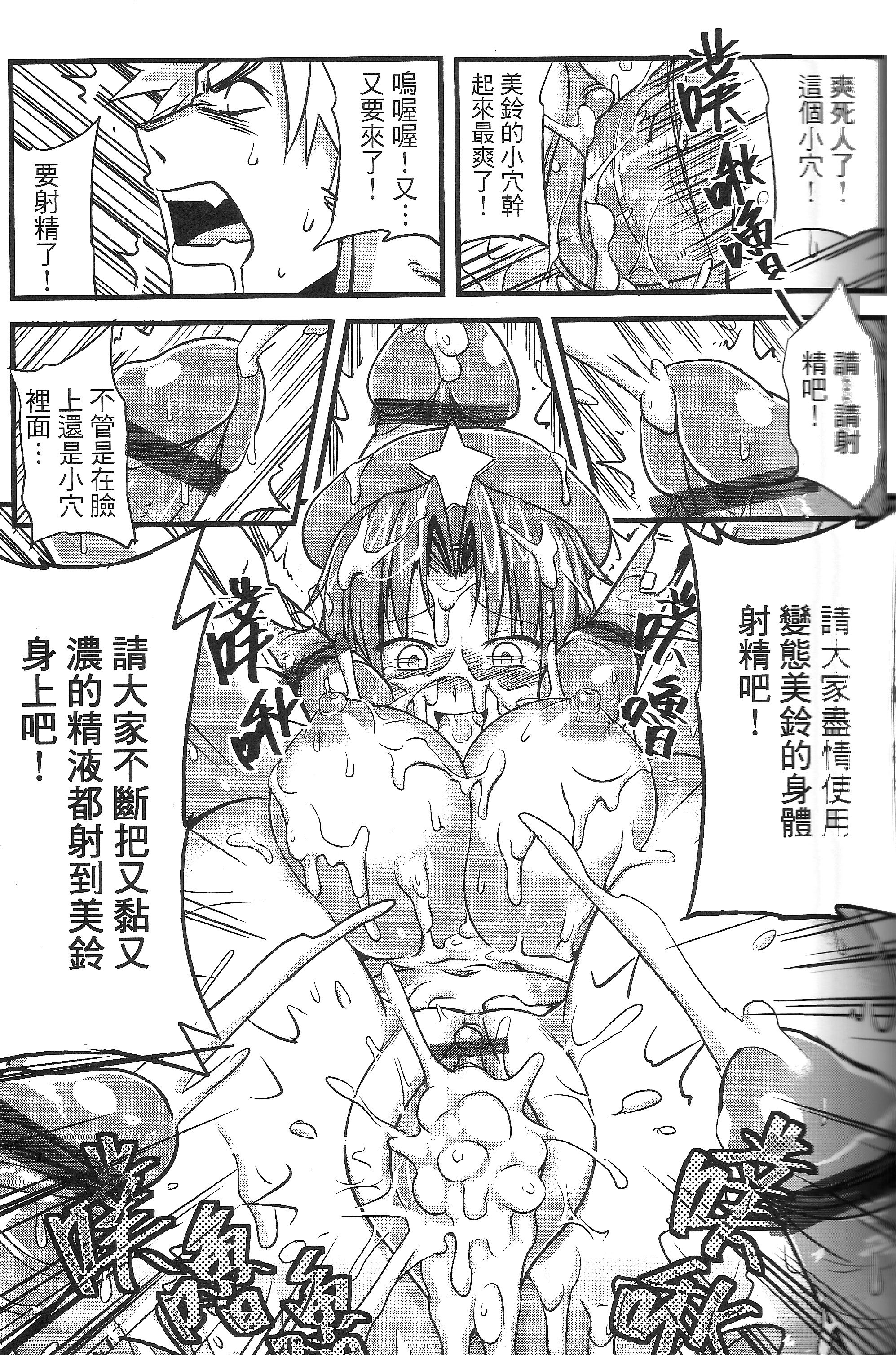[TRY方言 (黑糯米飯糰、電萌)]東方淫乳宴 其之壹至貳(東方Project)[中国翻訳][薄碼]