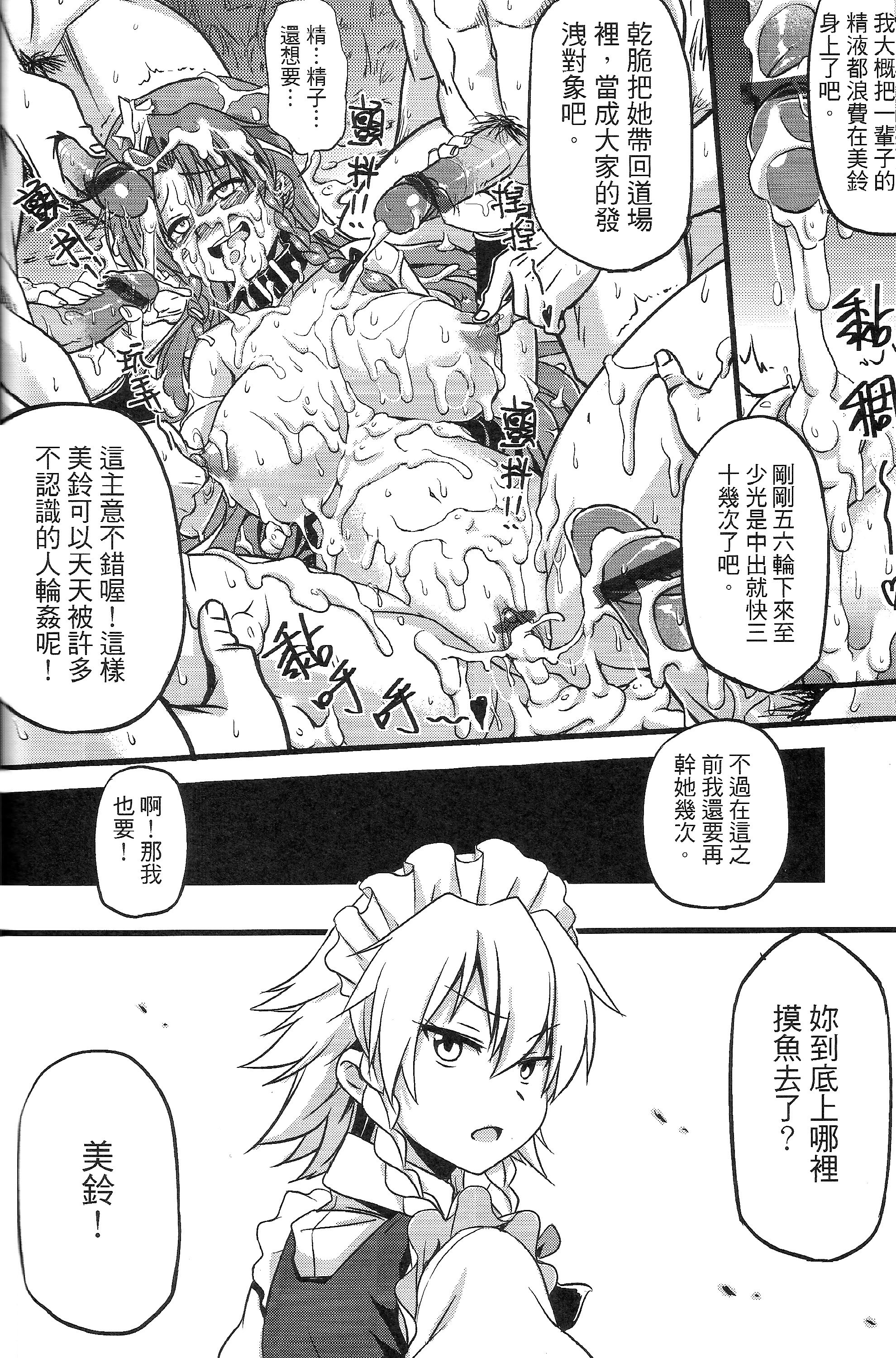 [TRY方言 (黑糯米飯糰、電萌)]東方淫乳宴 其之壹至貳(東方Project)[中国翻訳][薄碼]