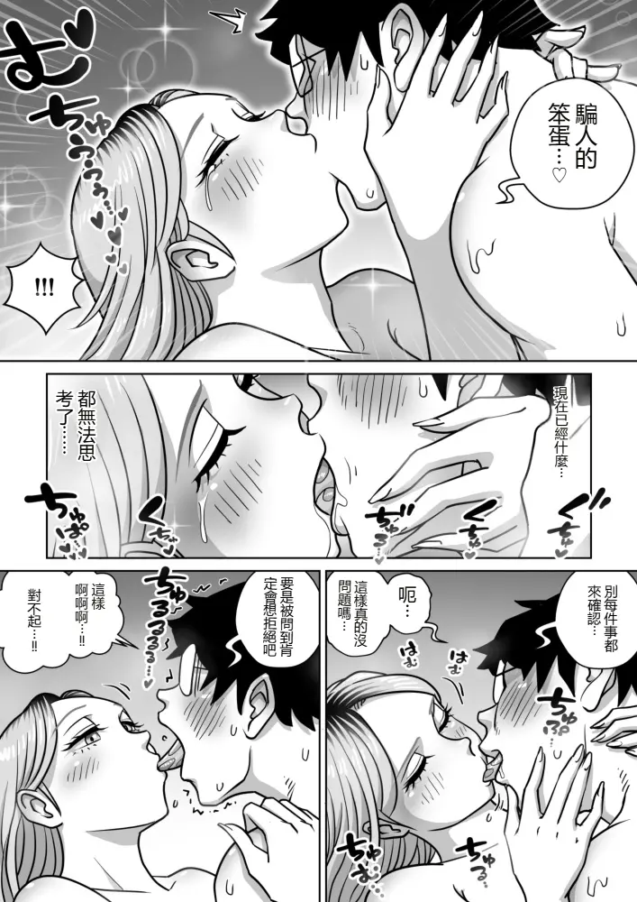 [うにまん] 推しギャルストーキング 第3話   【XY个人翻译】